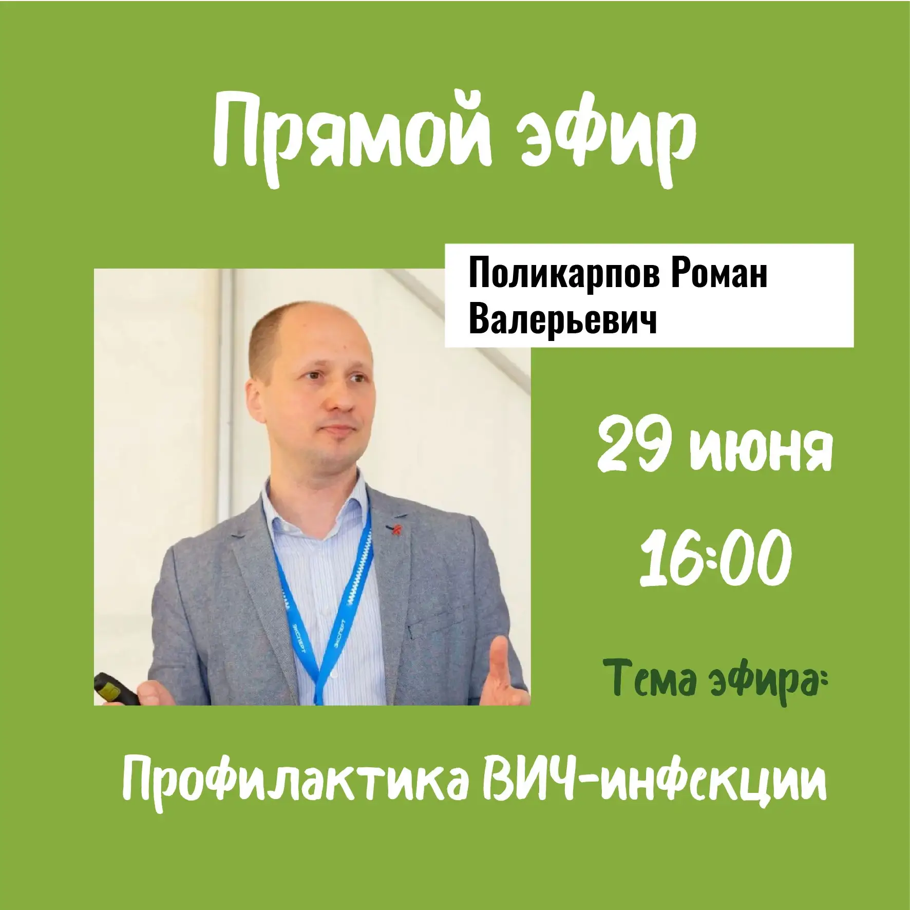 📅 29 июня в 16:00 проведем эфир в нашей группе ВКонтакте: 
vk.com/happylife_ro

🎤 Спикер эфира:
По
