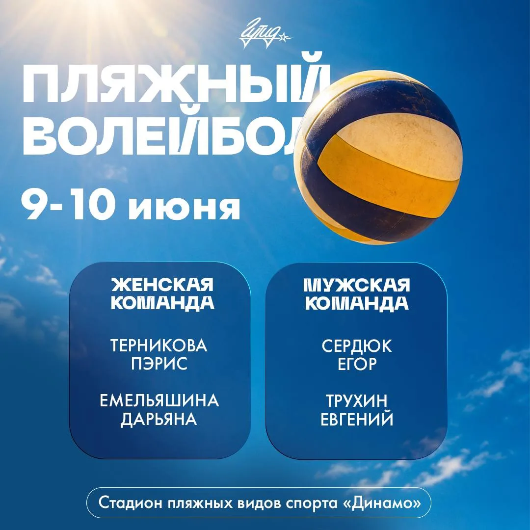 Завершились финальные матчи в рамках студенческих соревнований по пляжному волейболу волейболу среди