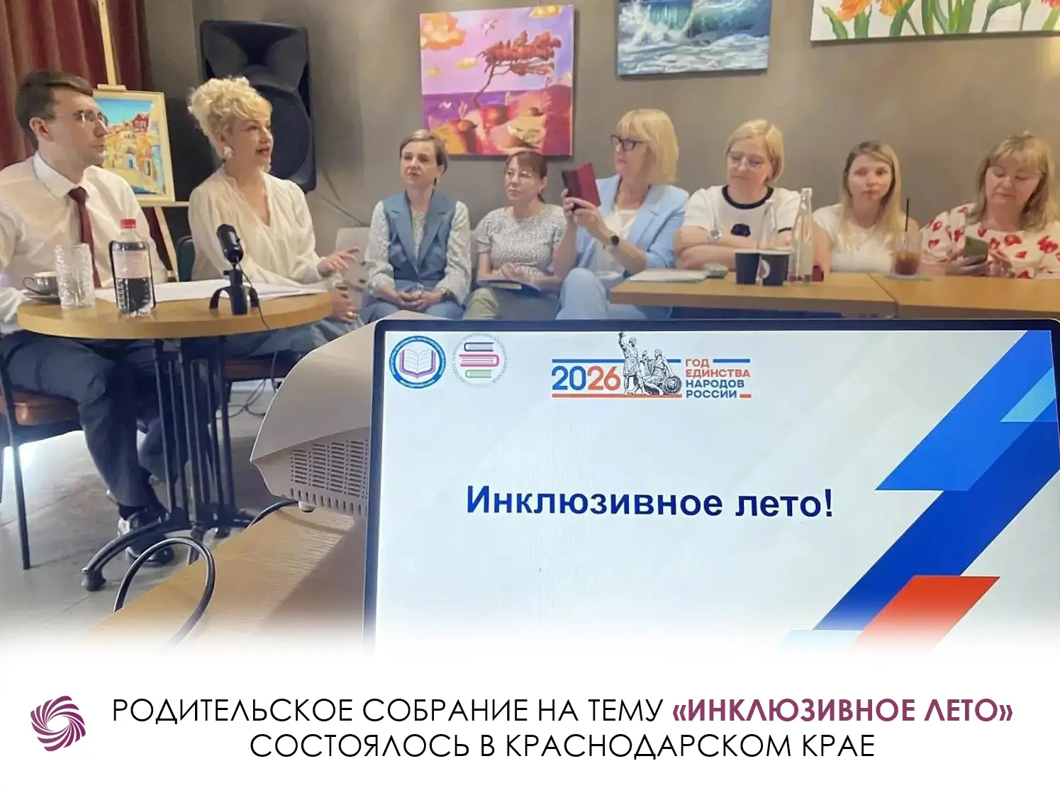 В Краснодарском крае состоялось собрание для родителей детей с ограниченными возможностями здоровья 