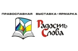 ВЫСТАВКА-ФОРУМ «РАДОСТЬ СЛОВА» В АРМАВИРЕ
 
С 9 по 15 июня 2026 года по благословению Святейшего Пат