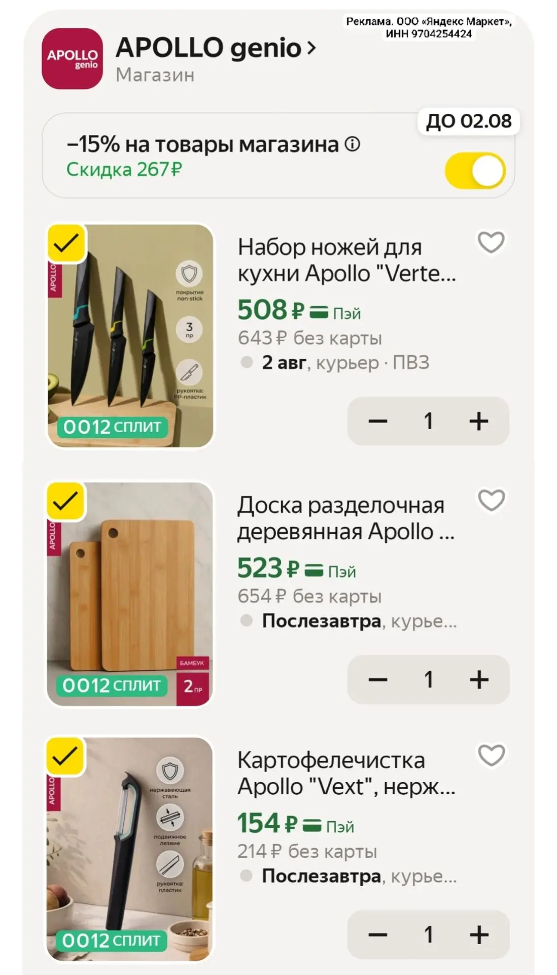 Скидка 15% на APOLLO

https://market.yandex.ru/cc/ASuBjJ?erid=5jtCeReNx12oajzg1DyFZY3

промокод APOL