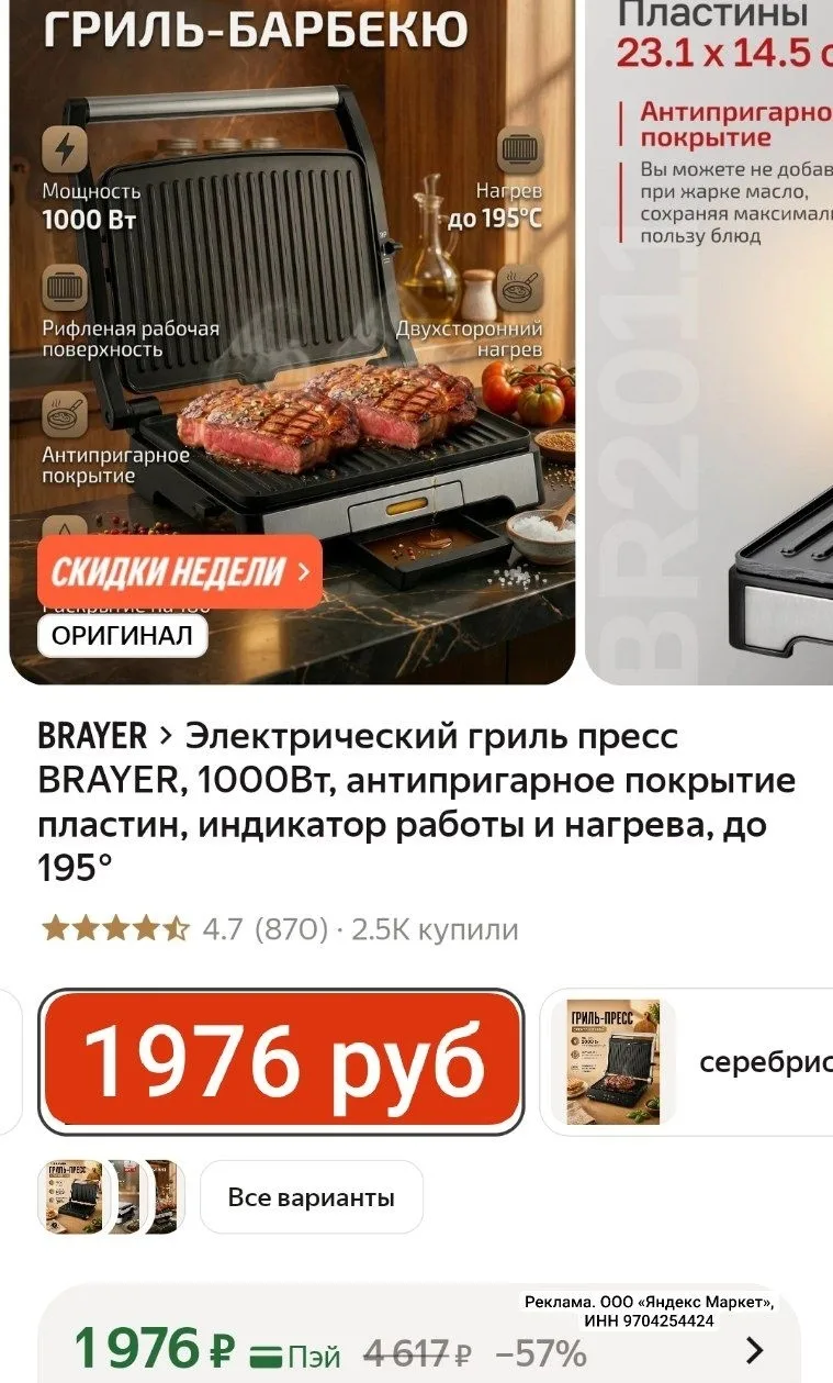 Компактный, занимает мало места на кухне.Прост в использовании

Электрический гриль пресс BRAYER, 10