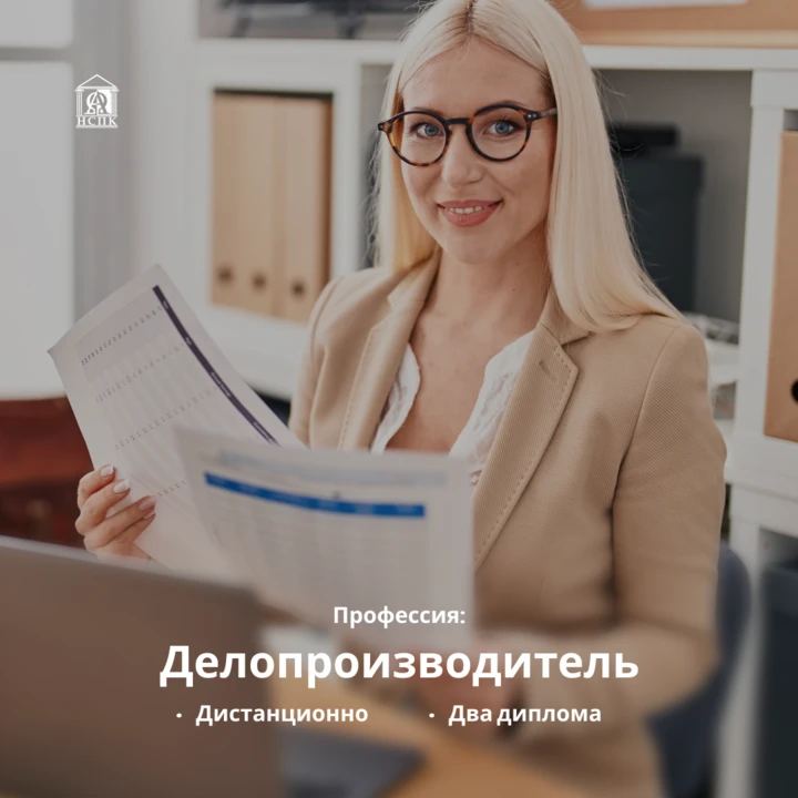Хотите разбираться в документообороте бизнеса?
Или работать в офисе, получая стабильный доход?

Дипл