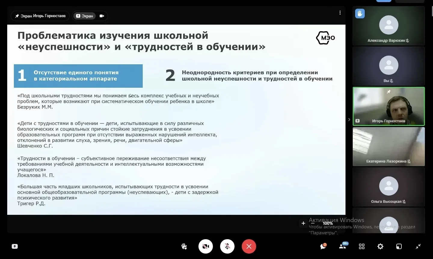 В Наро‑Фоминском г.о. прошел вебинар по работе с детьми с трудностями в обучении.
       В округе со