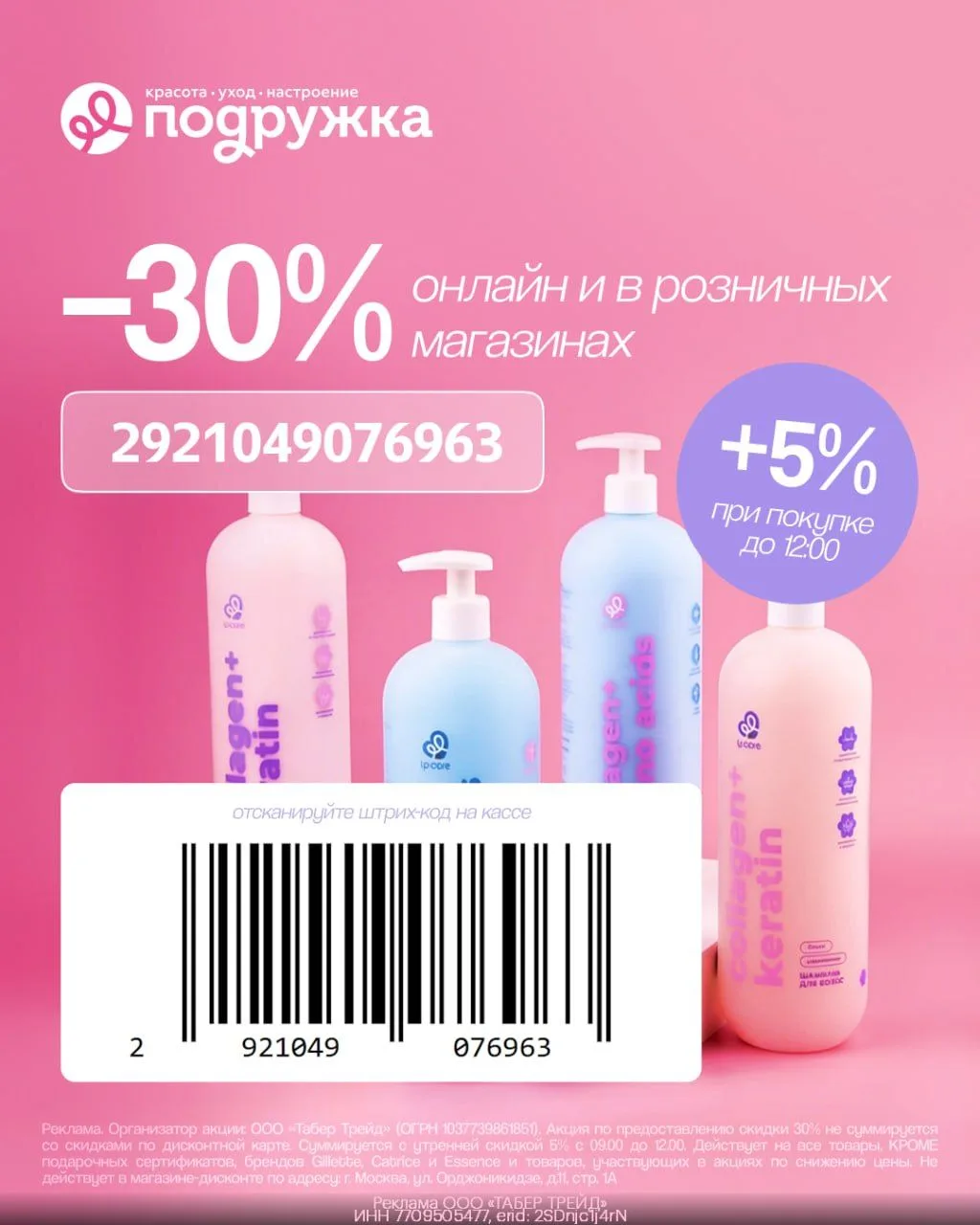 Купон  -30% во всех магазинах Подружка (по 23.06)🌟

Купон действует на все товары, КРОМЕ товаров, у