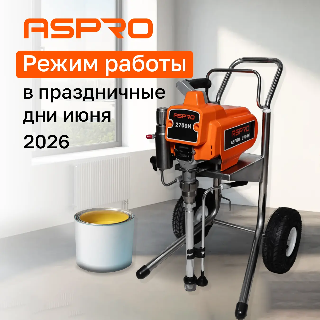 📆 Режим работы в праздничные дни июня

Информируем об изменении графика работы шоурумов и горячей л