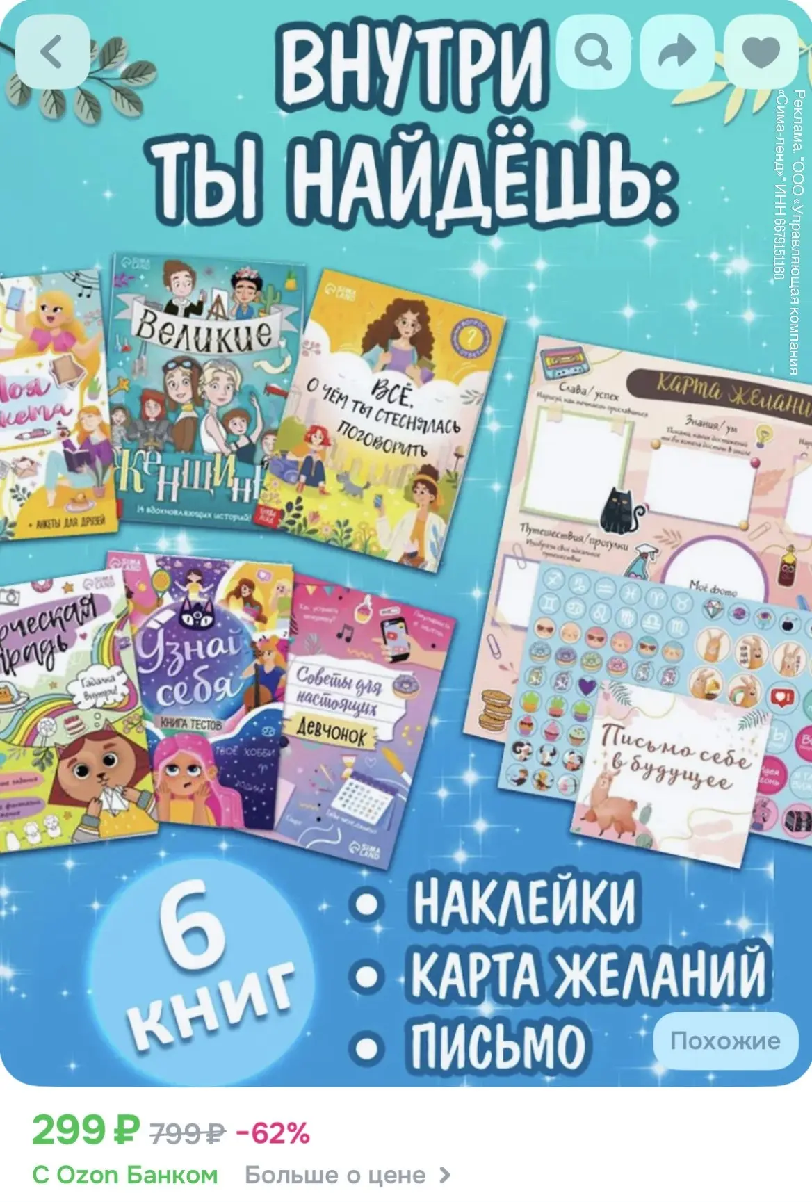 Товары для хобби, развивающие и настольные игры для детей у продавца Сима-Ленд с Ozon по классным це
