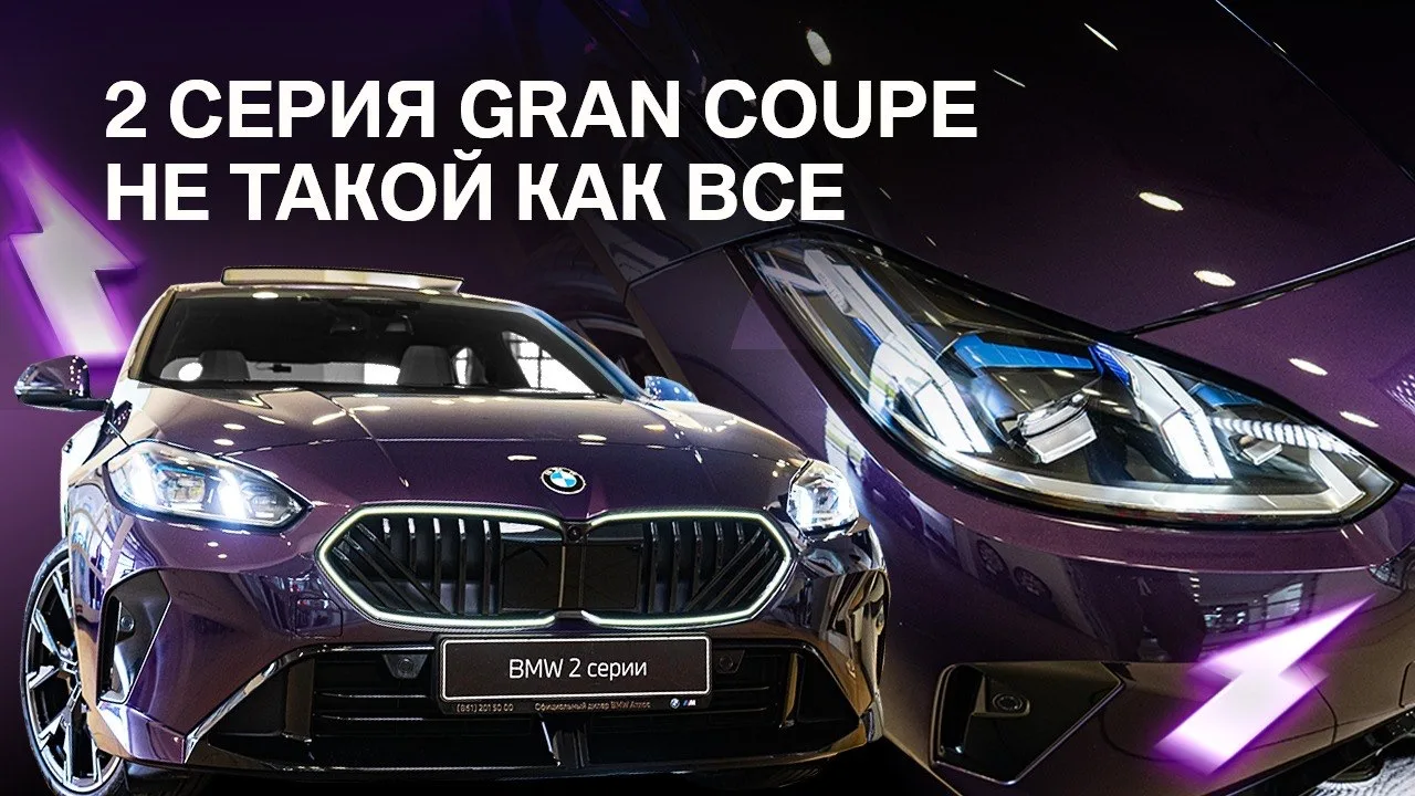 BMW 228 xDrive — редкий седан BMW с полным приводом xDrive в обновленном виде и ярком сочетании цвет