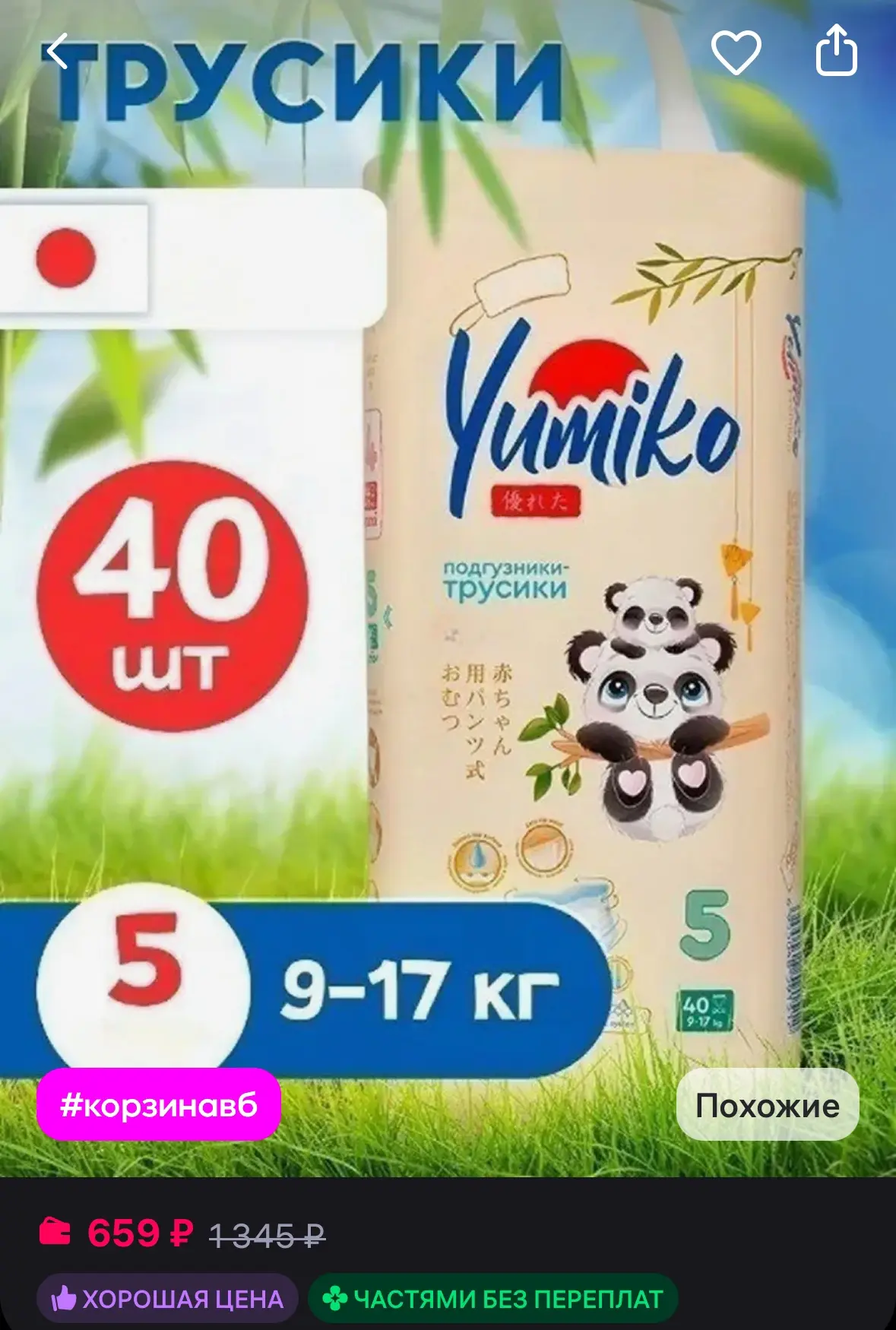 💜 Yumiko Дышащие подгузники трусики детские, 5 размер (9-17 кг), 40шт

https://www.wildberries.ru/c
