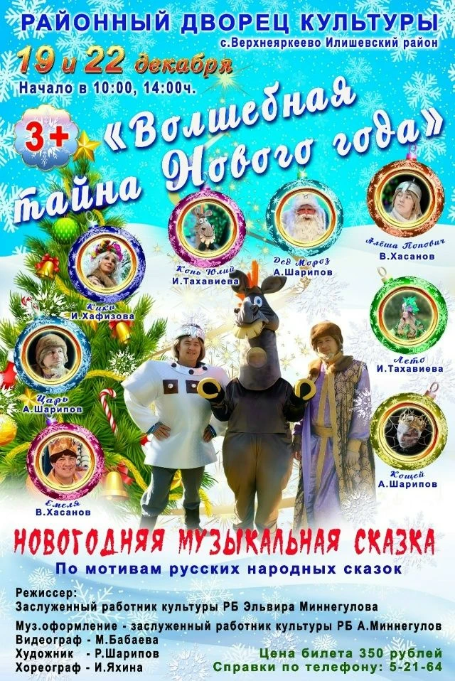 Приглашаем на новогоднюю сказку! Дорогие друзья! Приглашаем вас окунуться в волшебную атмосферу ново
