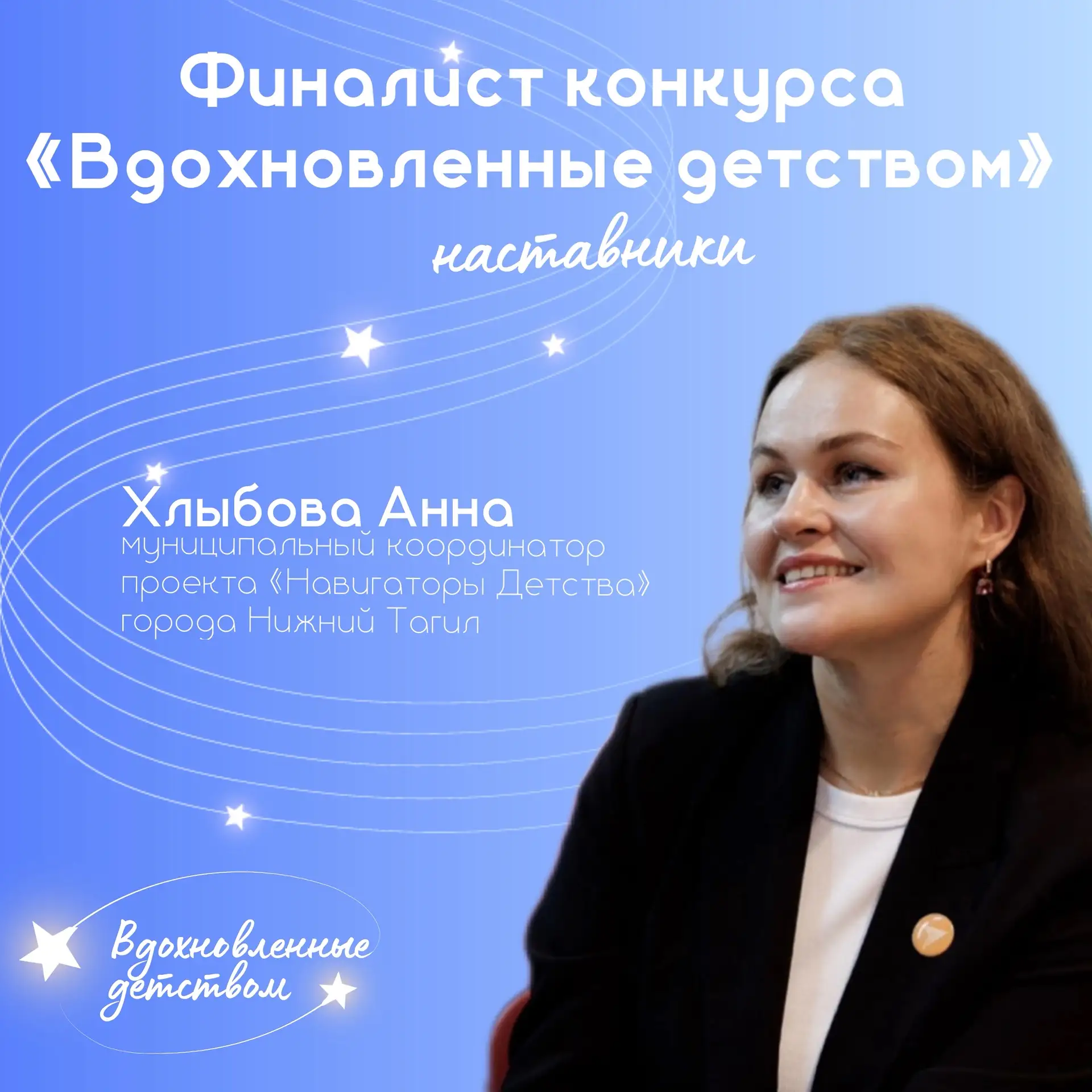 💫 Опубликованы списки финалистов всероссийского конкурса детского творчества «Вдохновленные детство