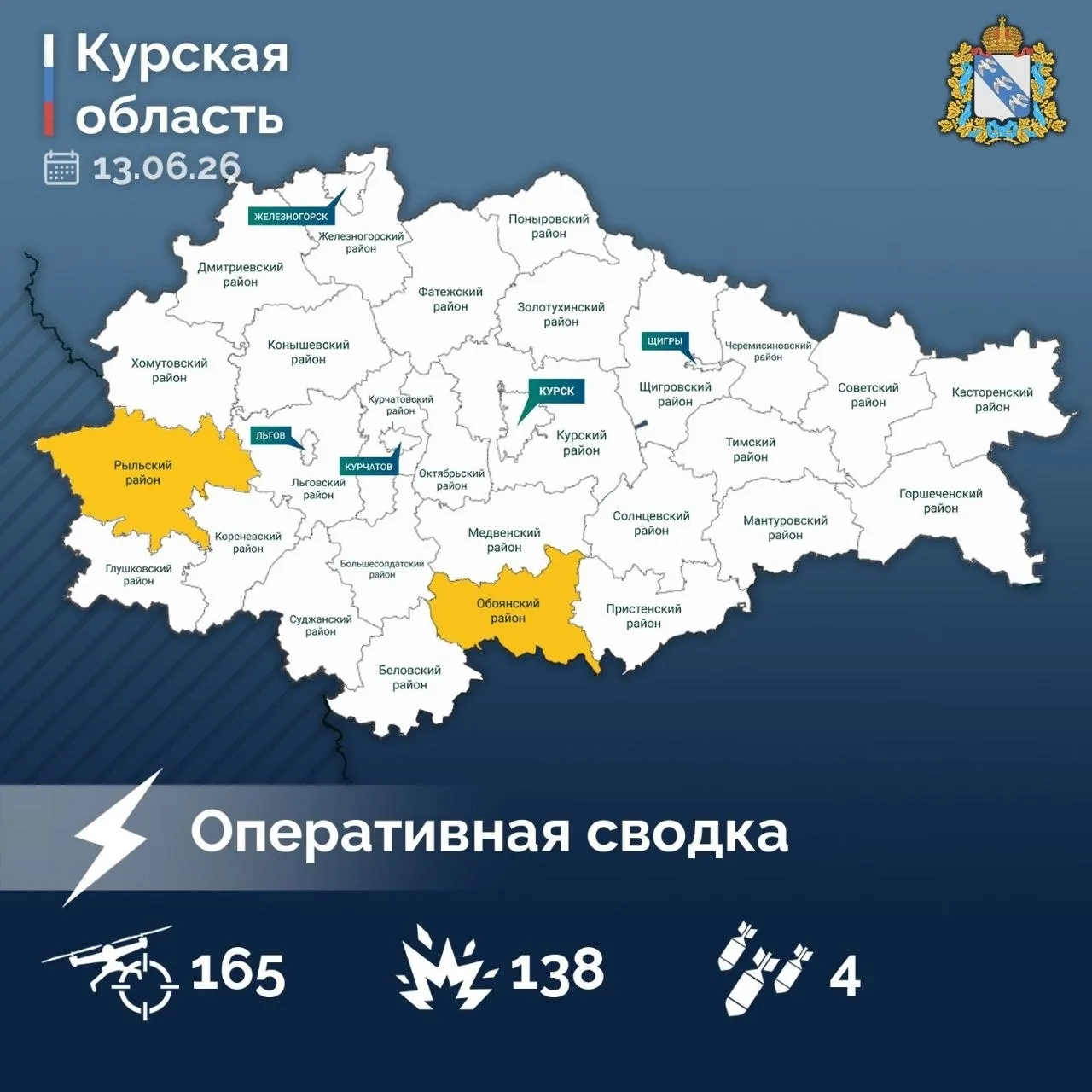 ⚡️ Александр Хинштейн в своем канале в MAX опубликовал сводку об оперативной обстановке в Курской об