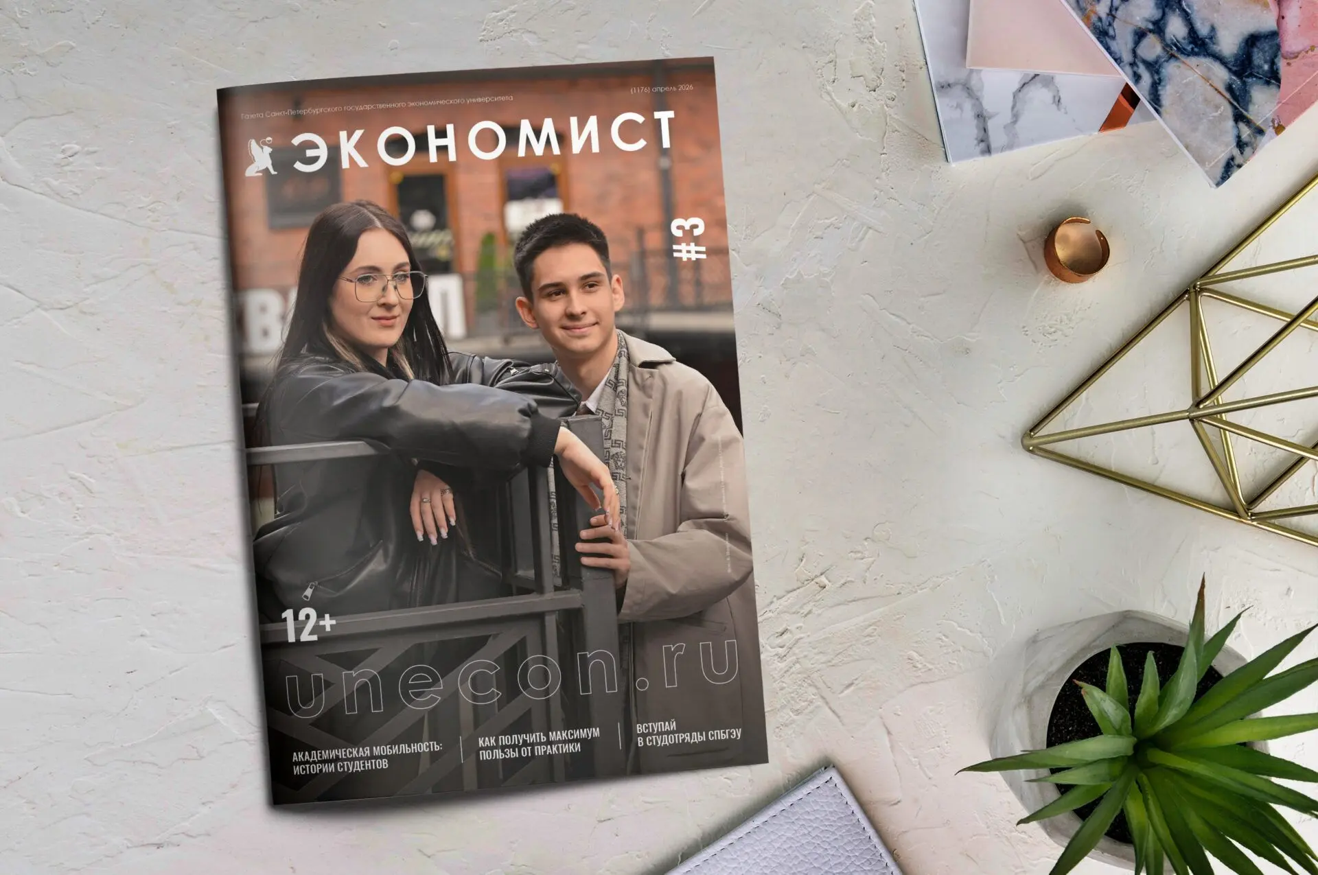 Апрельский выпуск газеты «Экономист»

Мечтаешь получить востребованную специальность и работать в кр