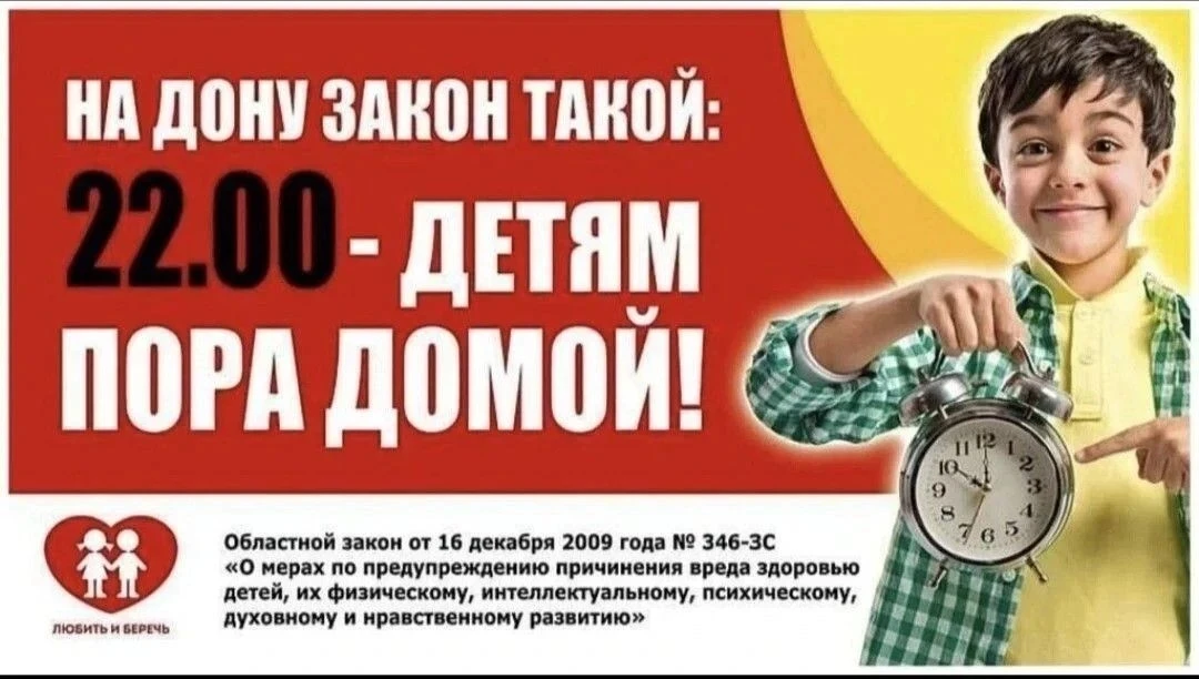 🛑Уважаемые родители! Согласно Областному закону Ростовской области от 16 декабря 2009 года №346-ЗС 