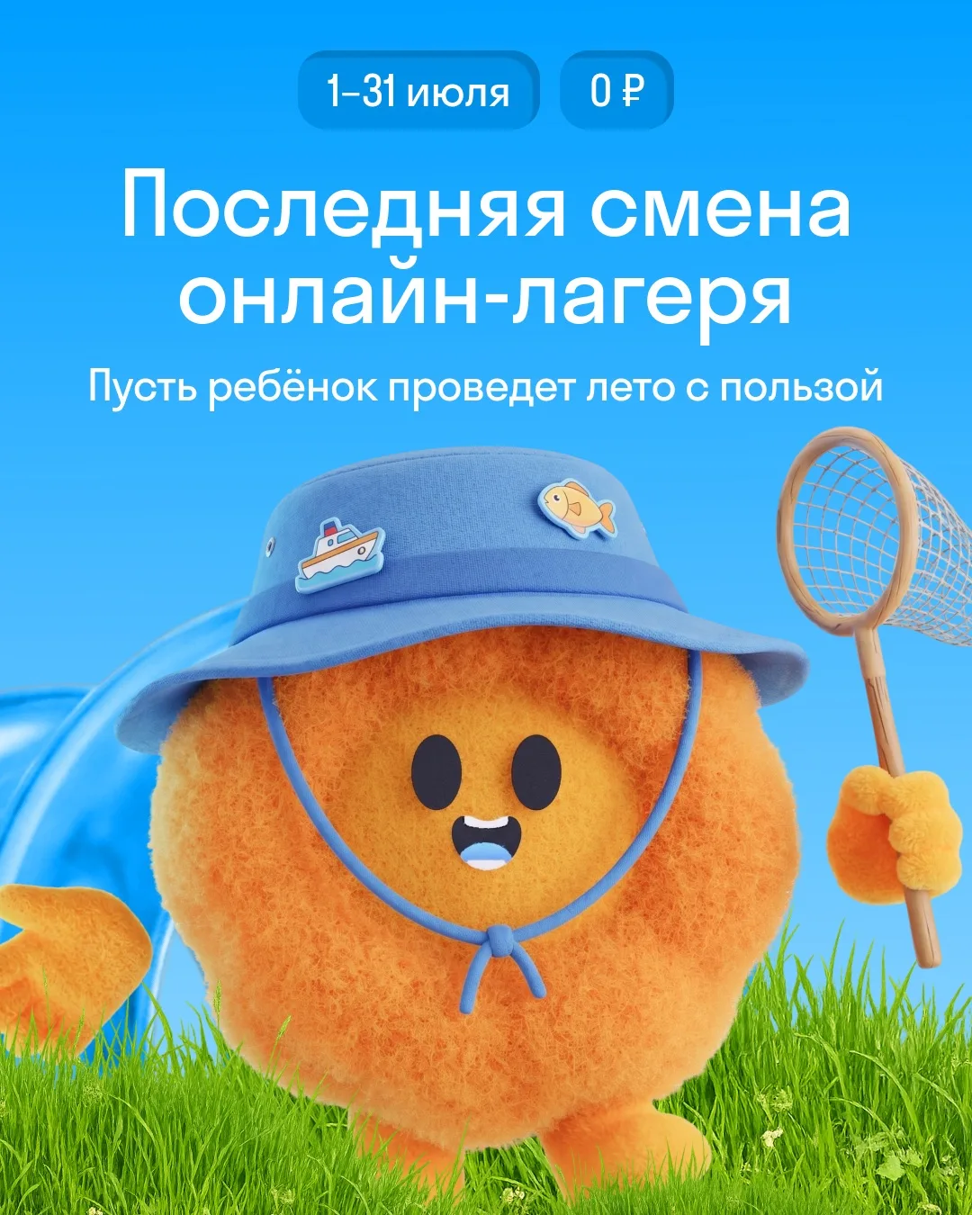 Вторая — и последняя — смена бесплатного онлайн-лагеря скоро начнётся! ЗАПИСЫВАЙТЕСЬ 👈🏼 

Сразу о 