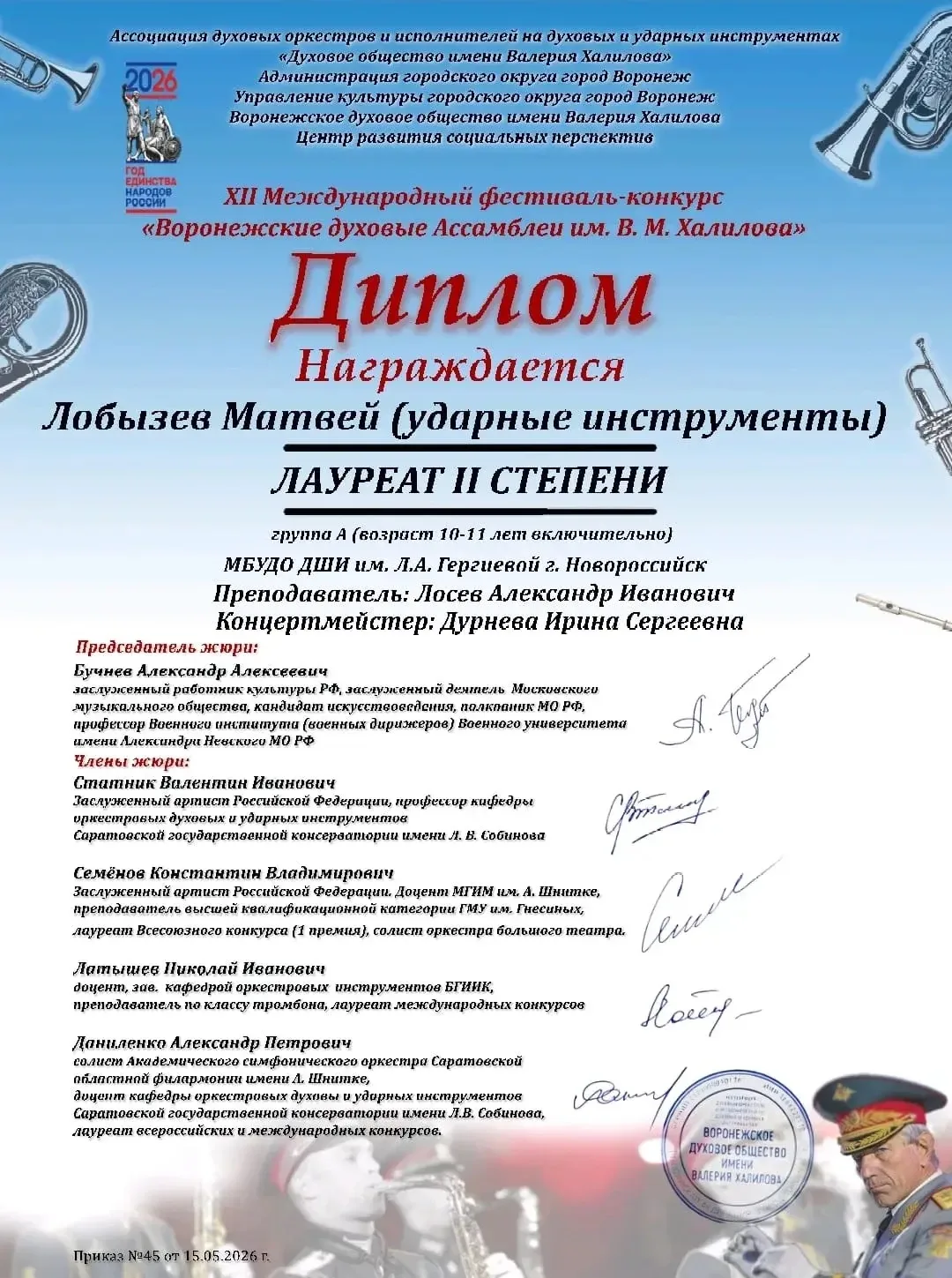 За высокое исполнительское мастерство и творческий вклад в развитие музыкального искусства на XII Ме