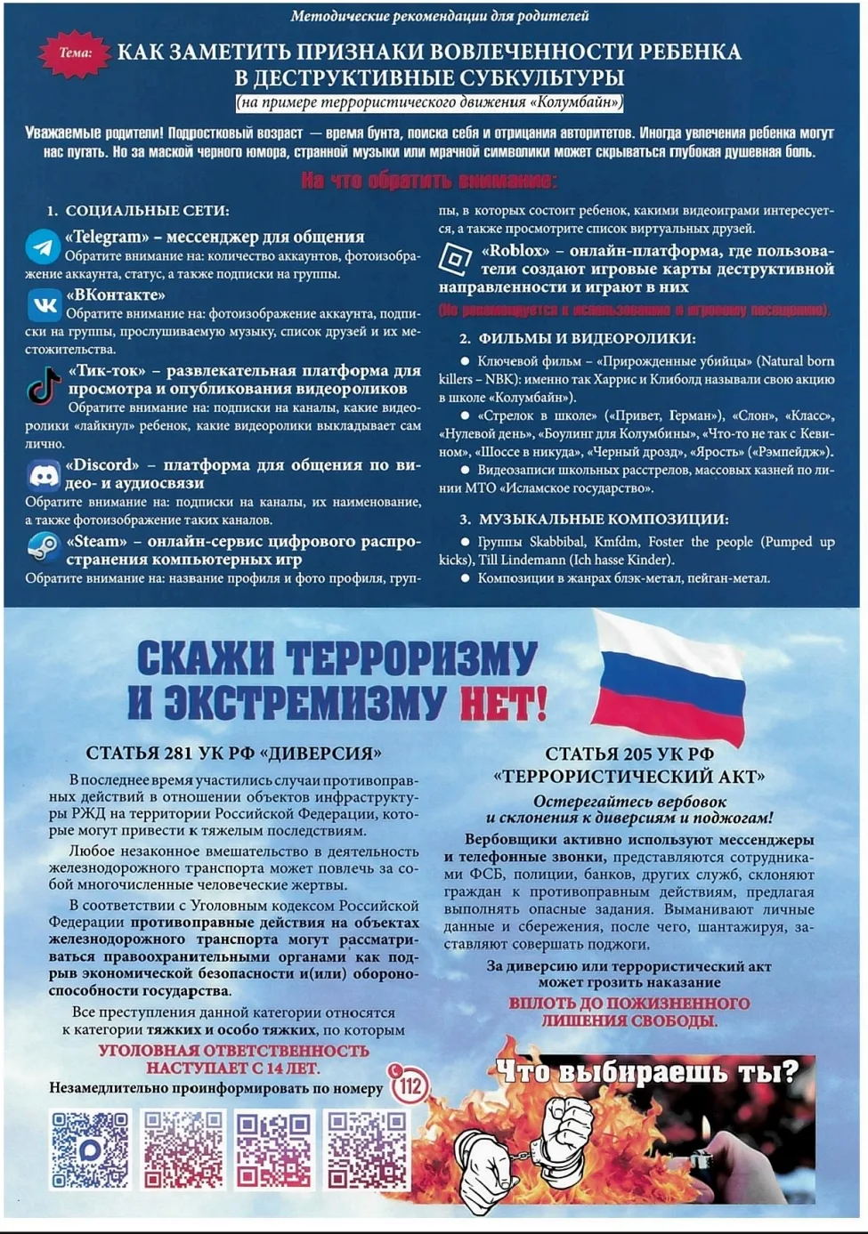 🚨 Родителям на заметку: как распознать опасные увлечения 🚨

На фото — чек-лист признаков вовлеченн