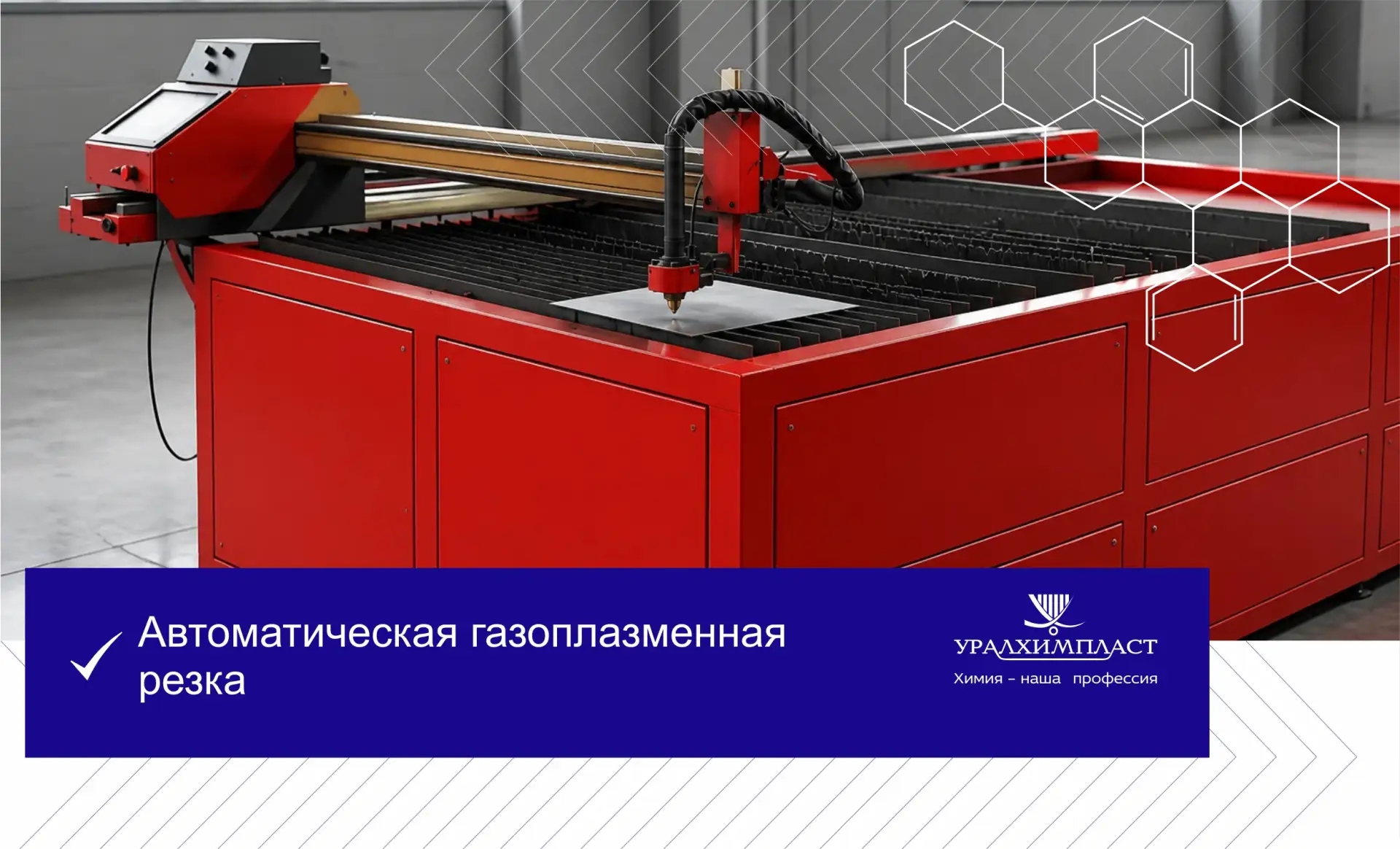 Автоматическая газоплазменная резка в строю.

Раньше качество ручной резки напрямую зависело от чело