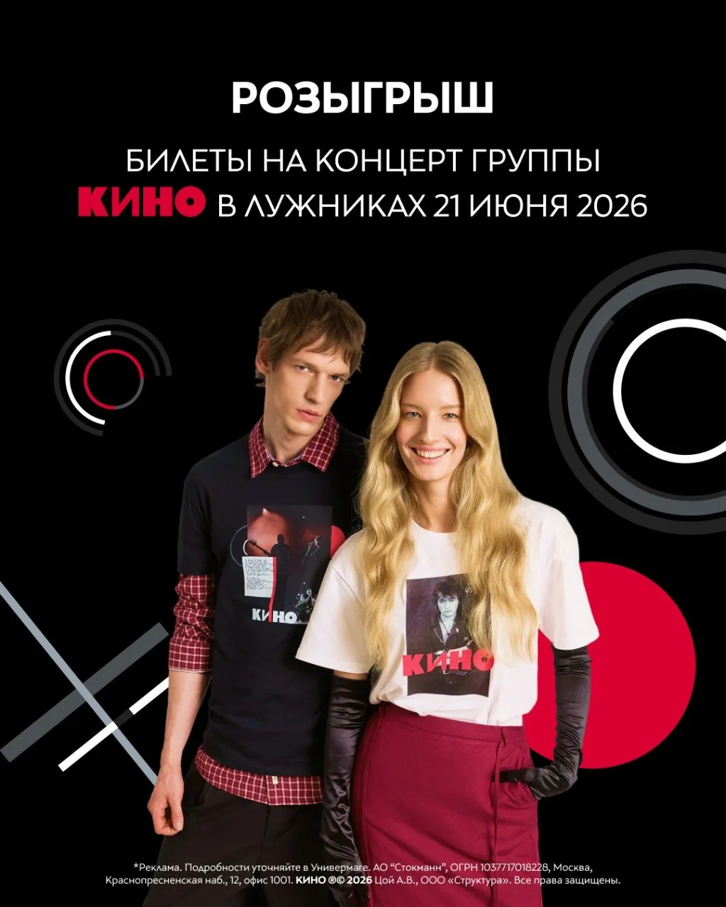 Группе «КИНО» исполняется 45 лет 🎸

Выбирайте эксклюзивные футболки «КИНО» × Marco di Radi и участв