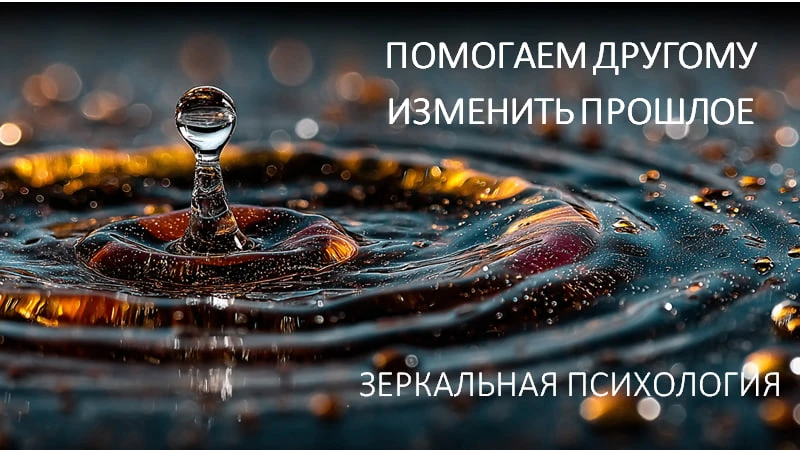 Друзья, 10 мая в 11:00 (мск) состоится очередная Зеркальная медитация.


Эта встреча – продолжение т