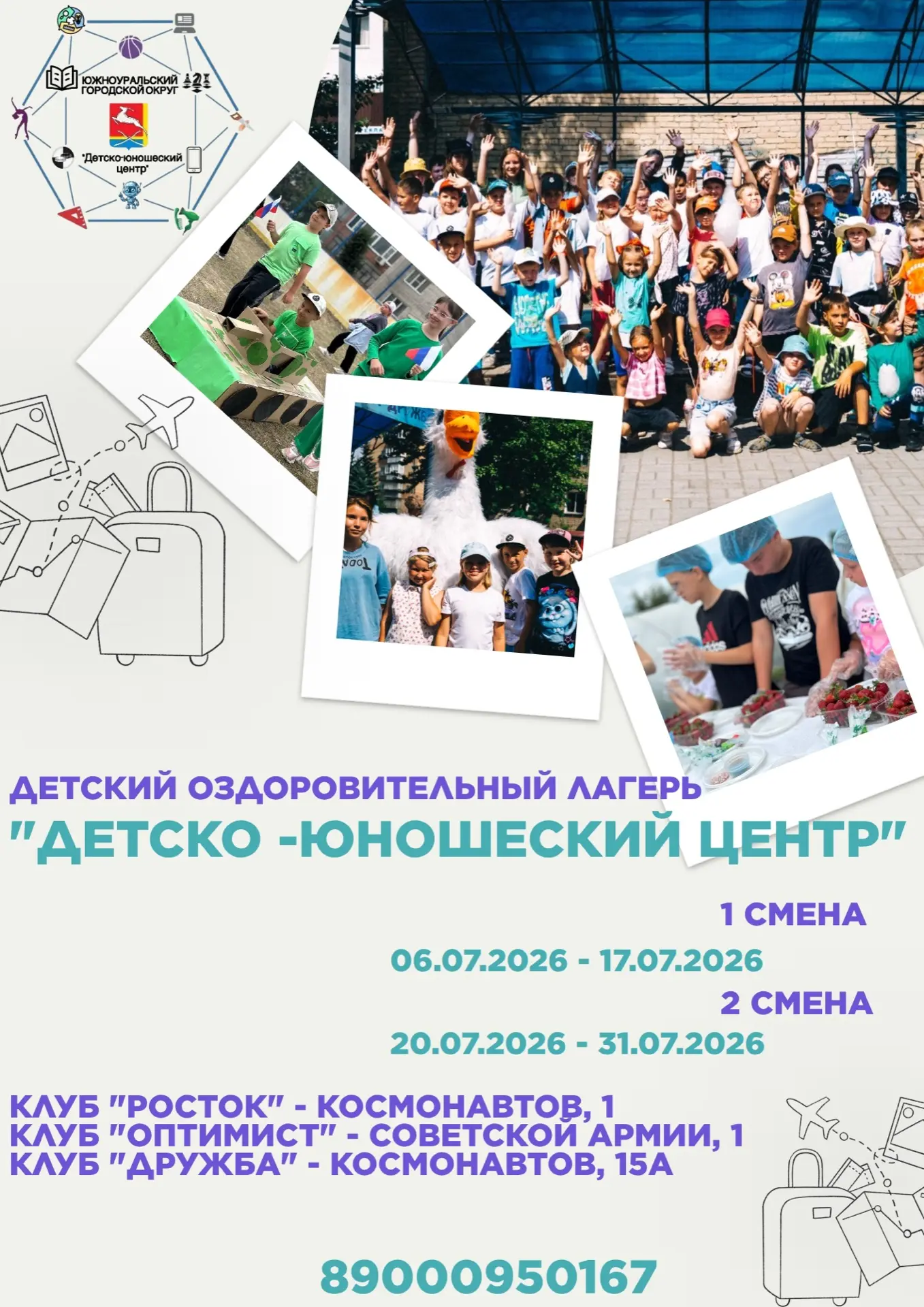 🌟 Лето с пользой — шаг к будущей профессии! 🌟

Приглашаем детей в оздоровительный лагерь дневного 