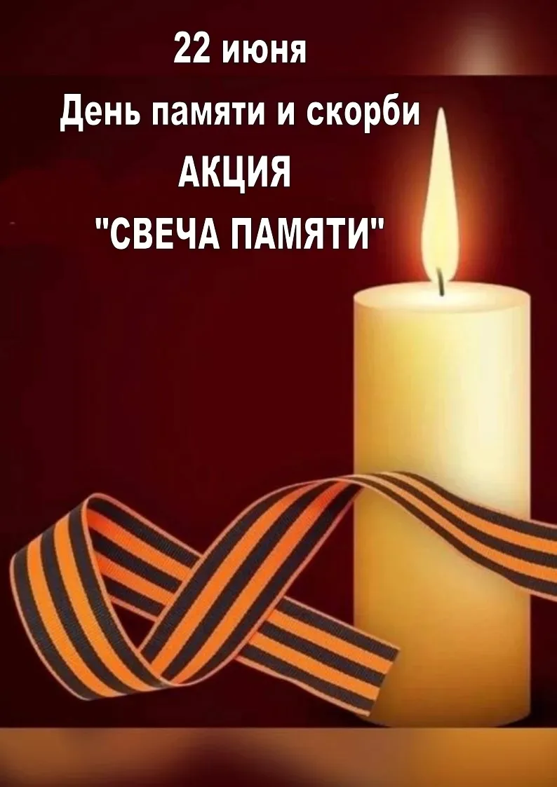 Свеча не плавится, не плачет, а рыдает...

Она о павших в страшных битвах вспоминает, Её душа горит 