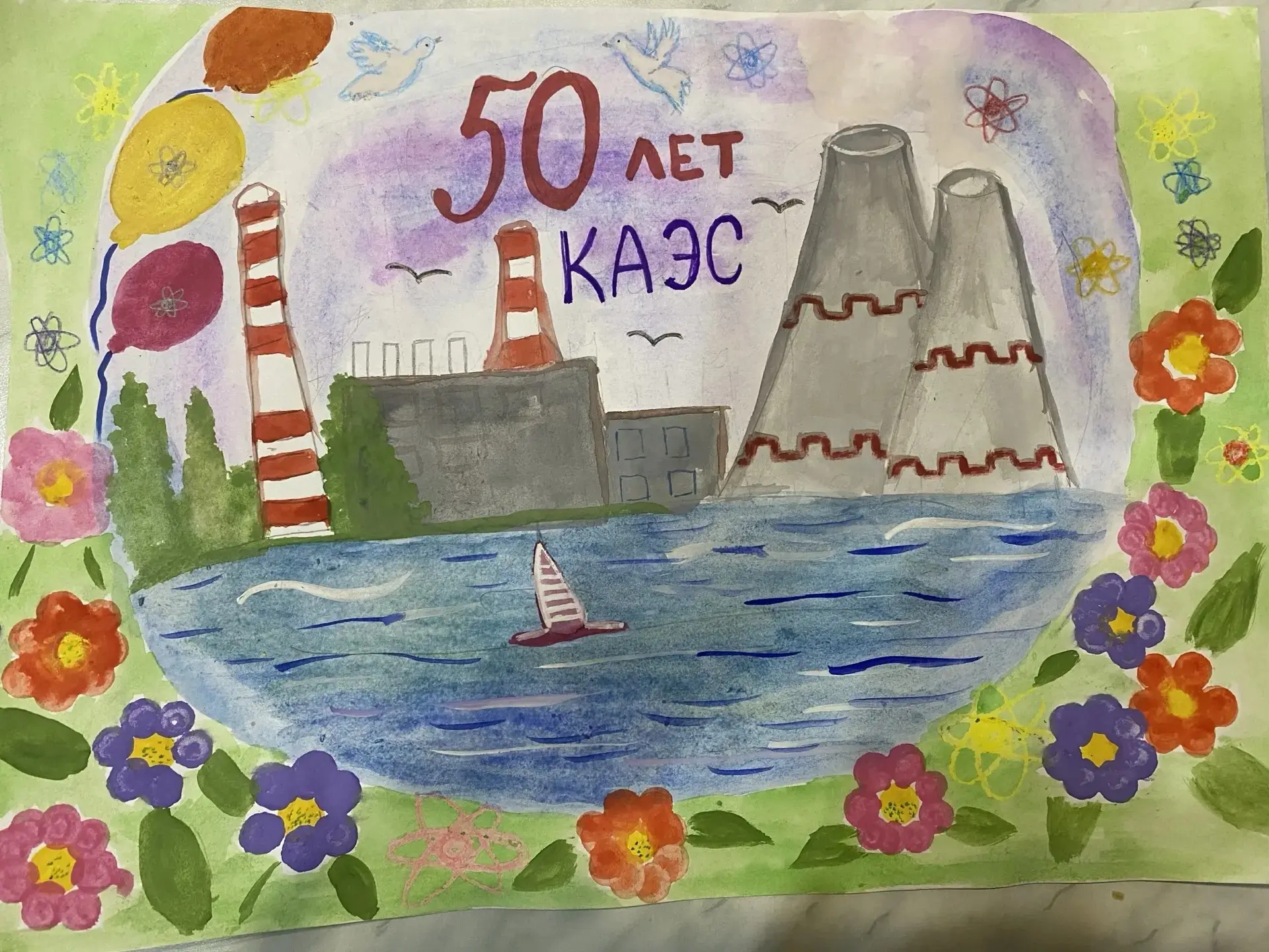 🖌50 ЛЕТ КУРСКОЙ АЭС: ВЗГЛЯД ЮНЫХ ХУДОЖНИКОВ 

🗓В декабре 2026 года исполнится 50 лет со дня запуск
