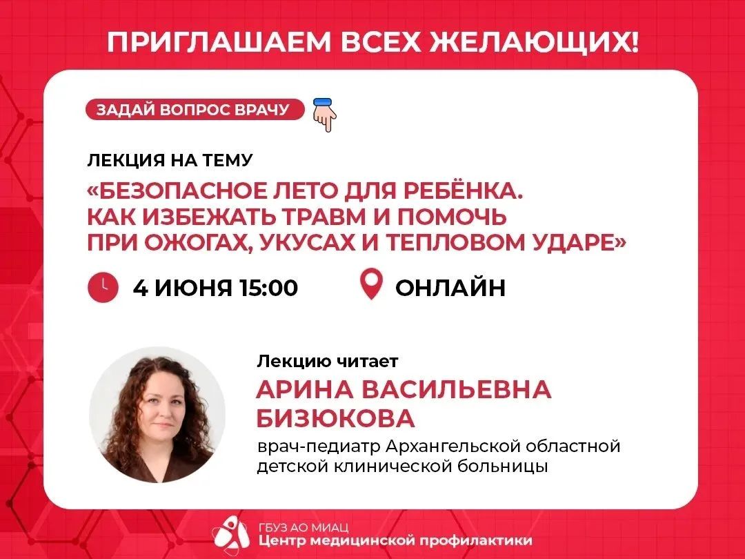 Приглашаем на встречу, приуроченную к Неделе сохранения здоровья детей. Поговорим о том, какие опасн