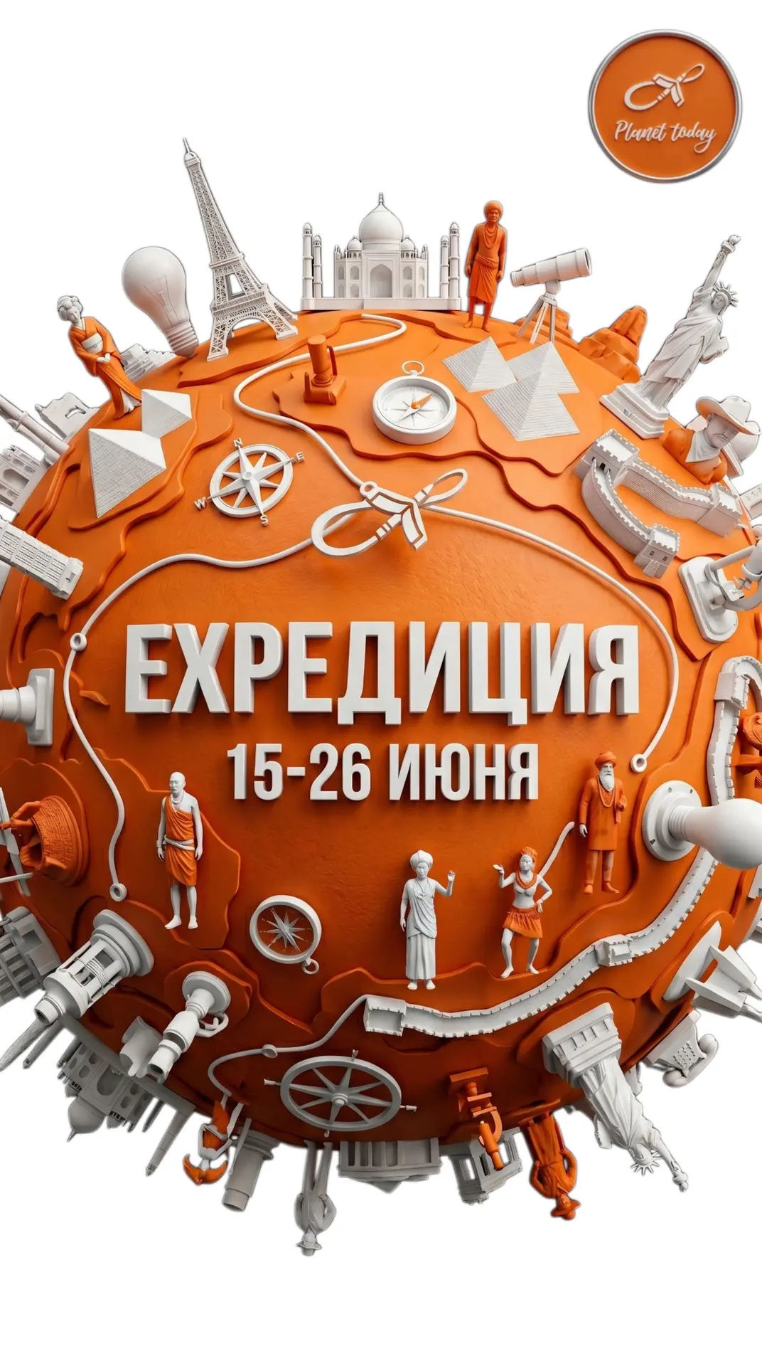 СМЕНА 2 летнего языкового лагеря Today. 

Что ждет ребят?

EXPEДИЦИЯ - это Путешествие по странам и 