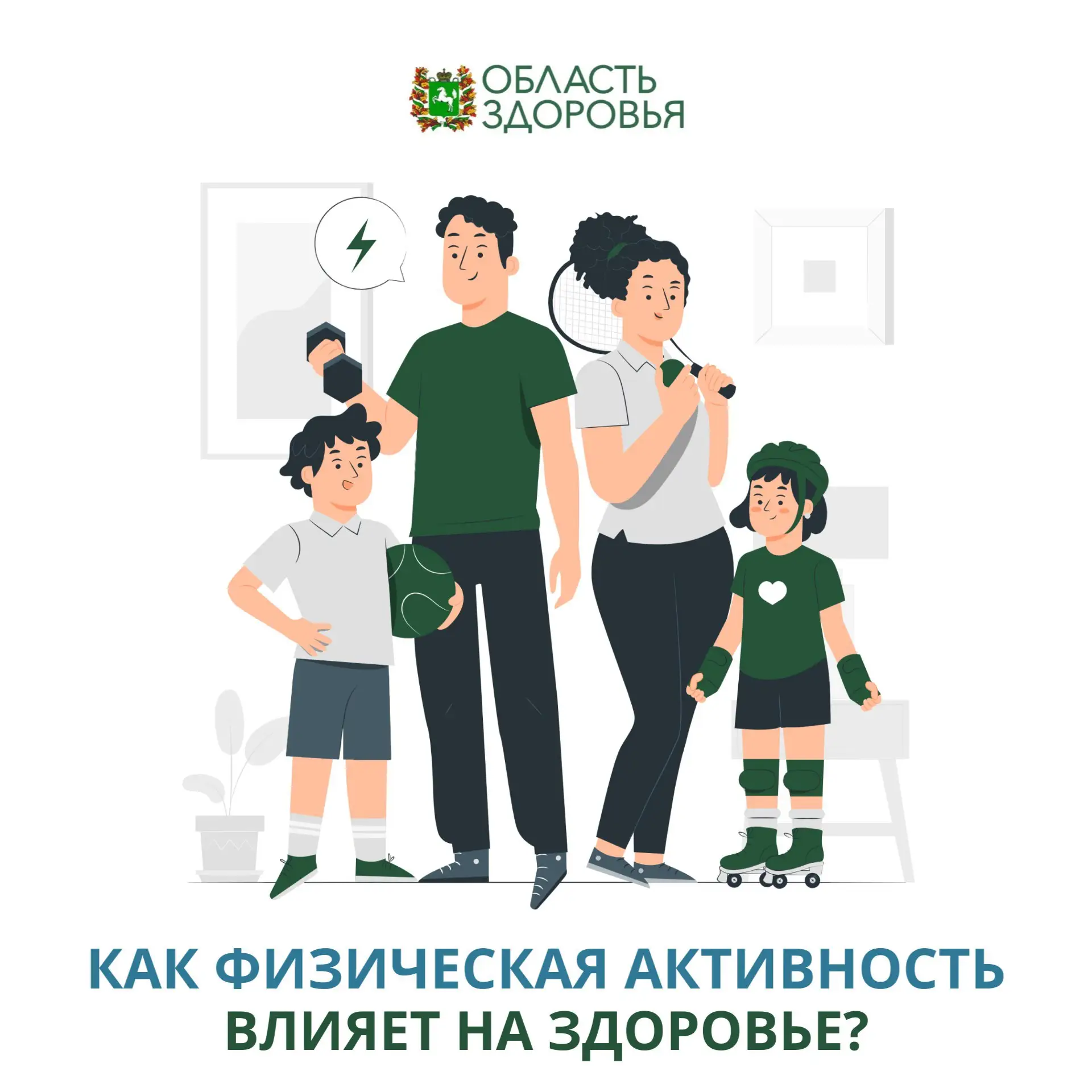 ❓Как физическая активность влияет на психологическое здоровье?

Физическая активность — мощный инстр