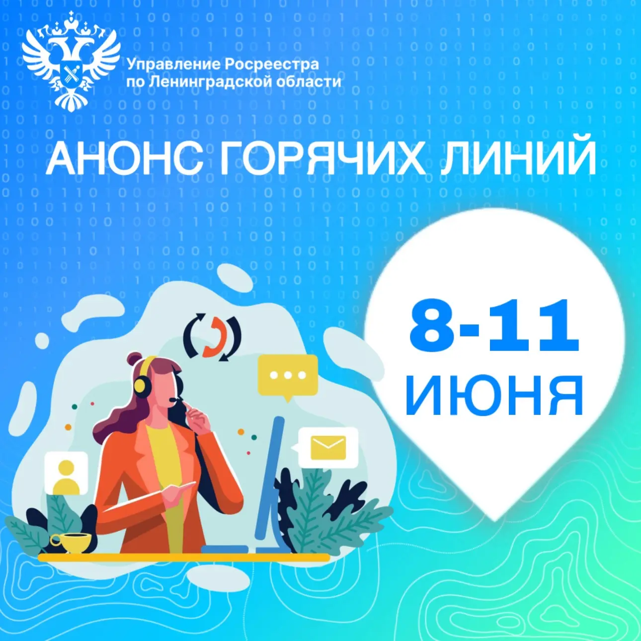 ☎️Территориальные отделы Управления Росреестра по Ленинградской области проведут горячие линии: 
 
�