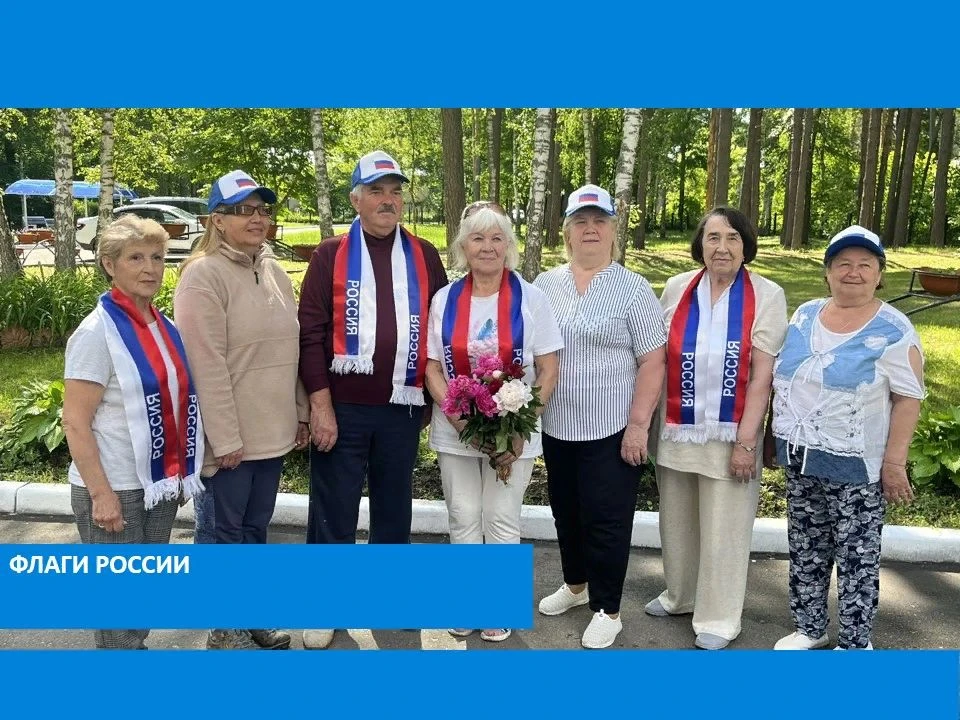 В честь главного государственного праздника нашей страны получатели услуг отделения дневного пребыва