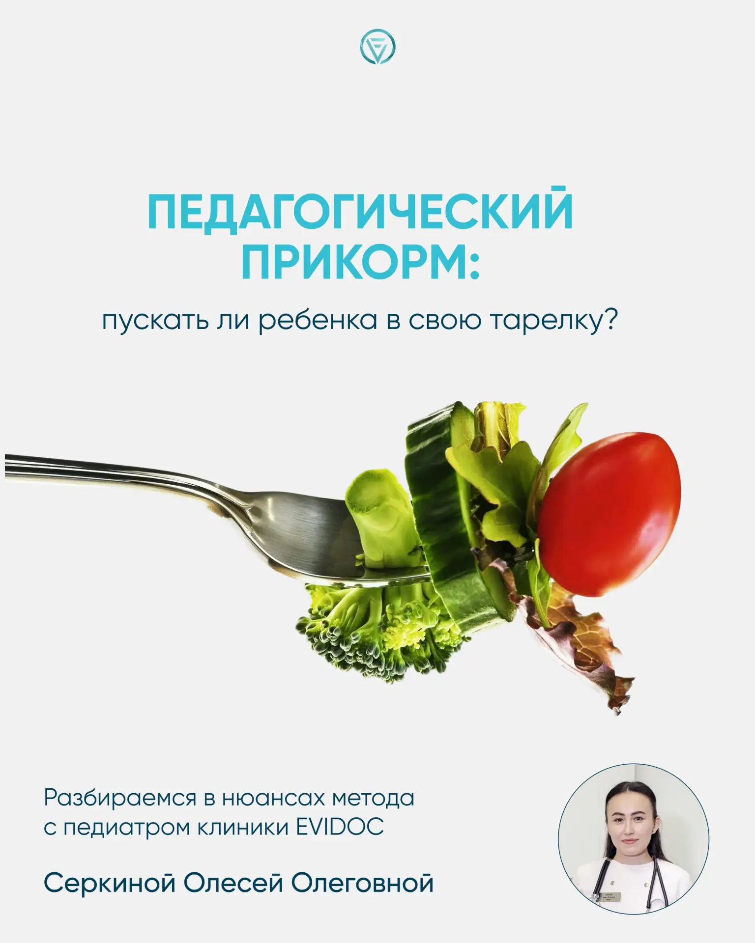 Педагогический прикорм: стоит ли делить тарелку с ребенком?
Если классический подход с пюре и грамма