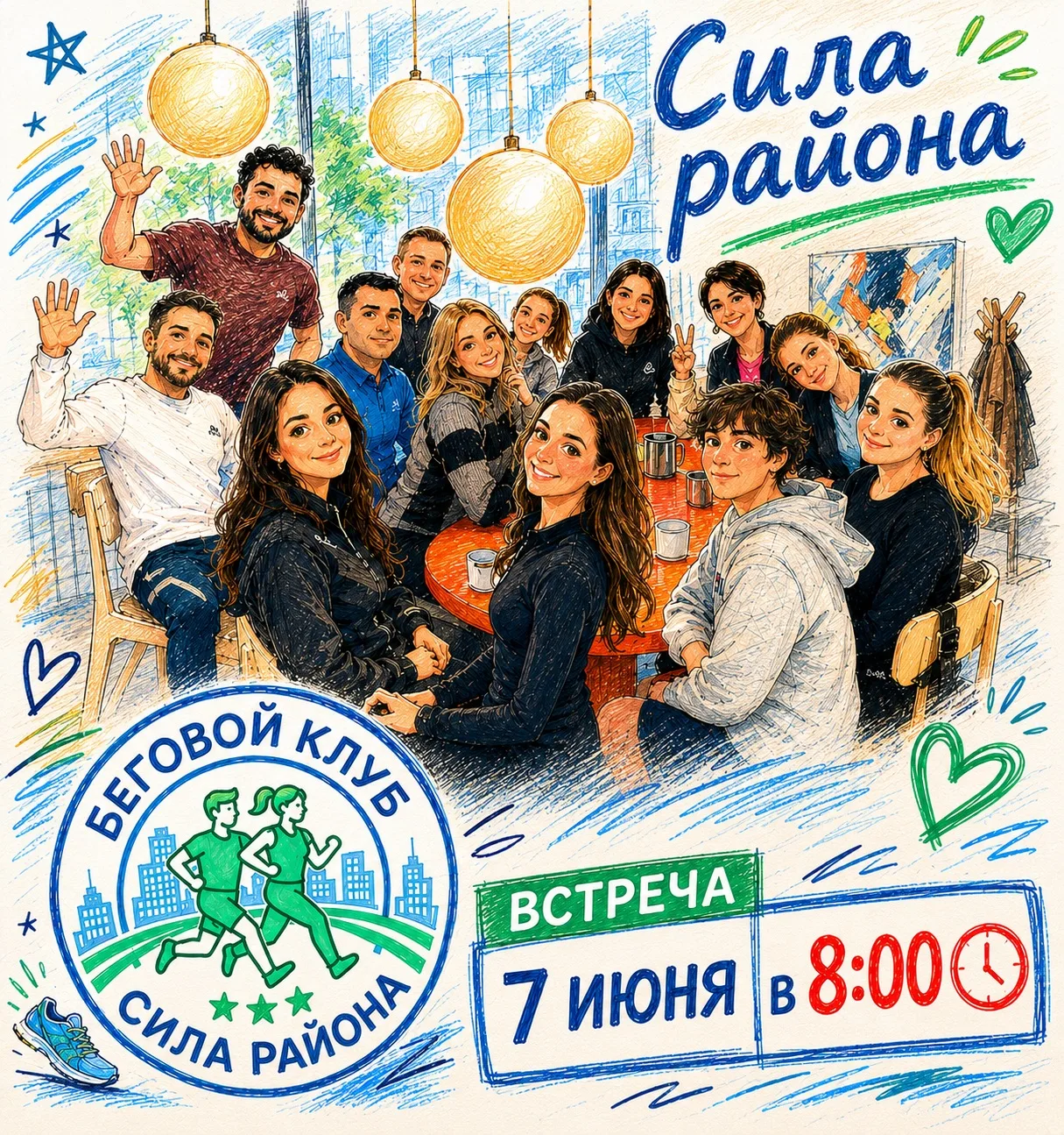 Друзья, важная информация!

❗️Время воскресной пробежки по ЖК «Символ» переносится на 08:00!

Воскре