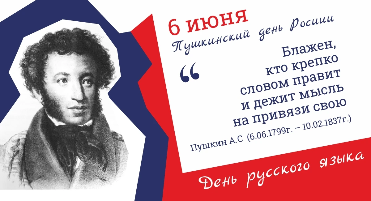🪶 6 июня 2026 года исполняется 227 лет со дня рождения Александра Сергеевича Пушкина. В этот день в