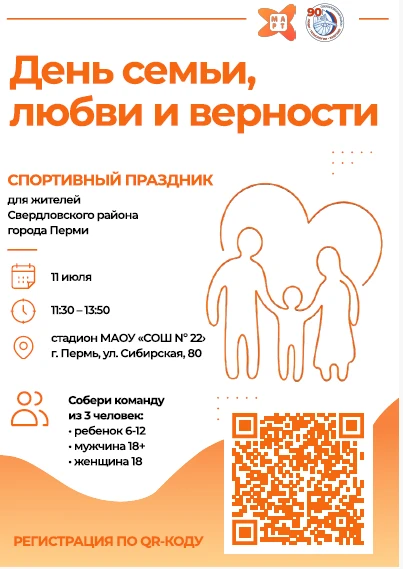 Спорт, семья и отличное настроение! 
Приглашаем семьи Свердловского района принять участие в спортив