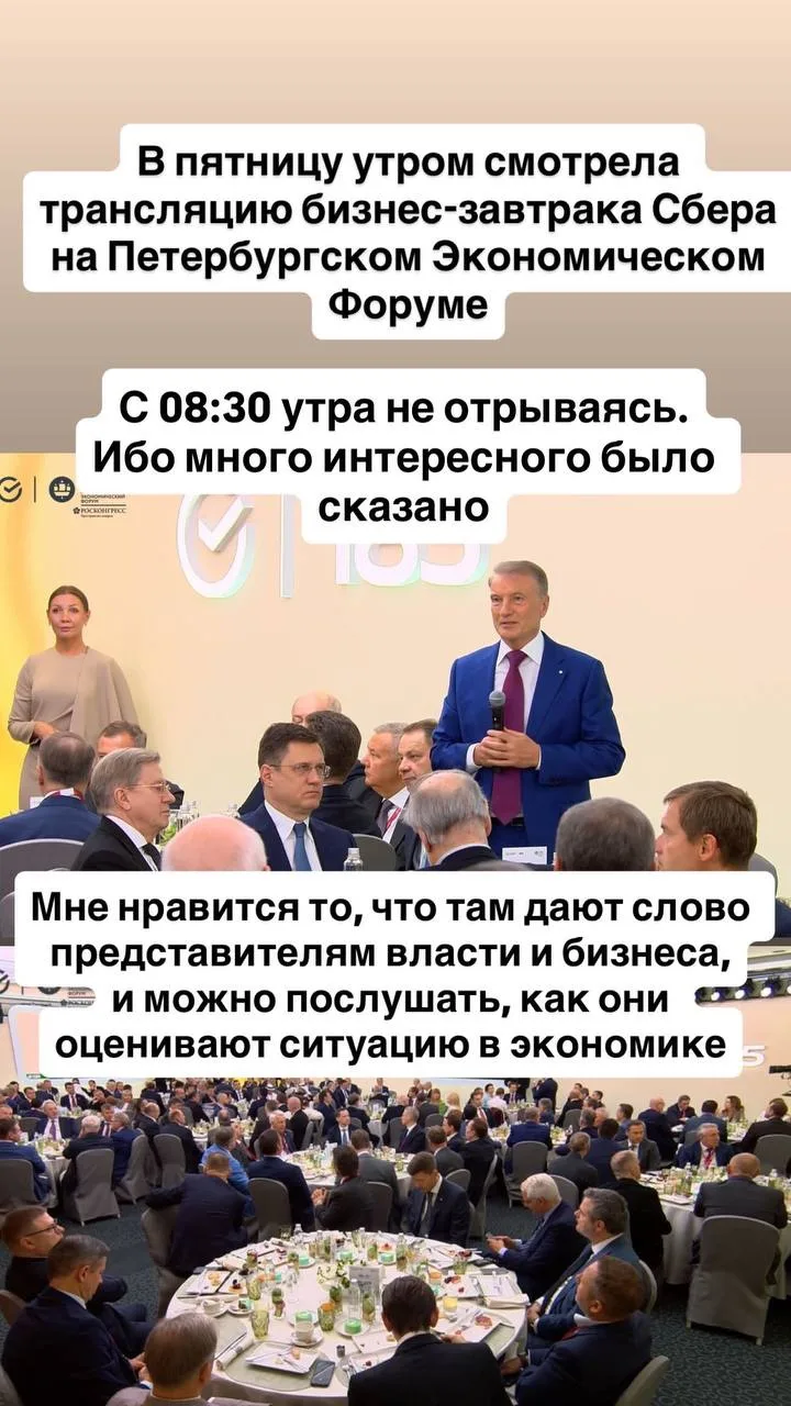 Самое важное из ПМЭФ-2026 и завтрака Сбера - листайте и читайте