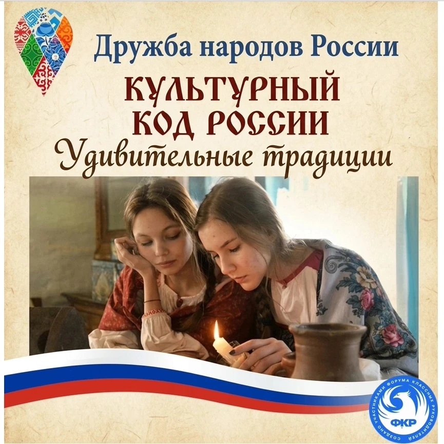 КУЛЬТУРНЫЙ КОД РОССИИ. ТРАДИЦИИ
🤯 8 традиций народов России, в которые сложно поверить 

 Знаете ли