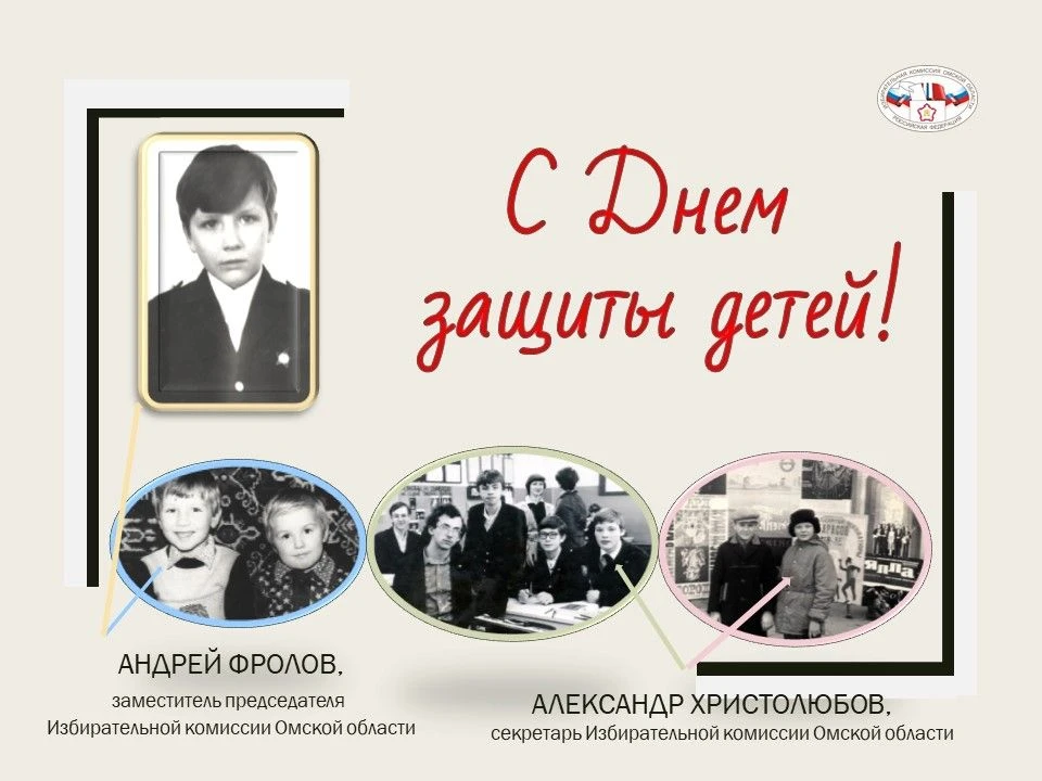 Сегодня, в День защиты детей, мы хотим напомнить, что  за каждым членом избирательной системы стоит 