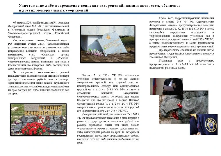 Памятка по профилактике вандализма и осквернения памятников, символов победы в Великой Отечественной