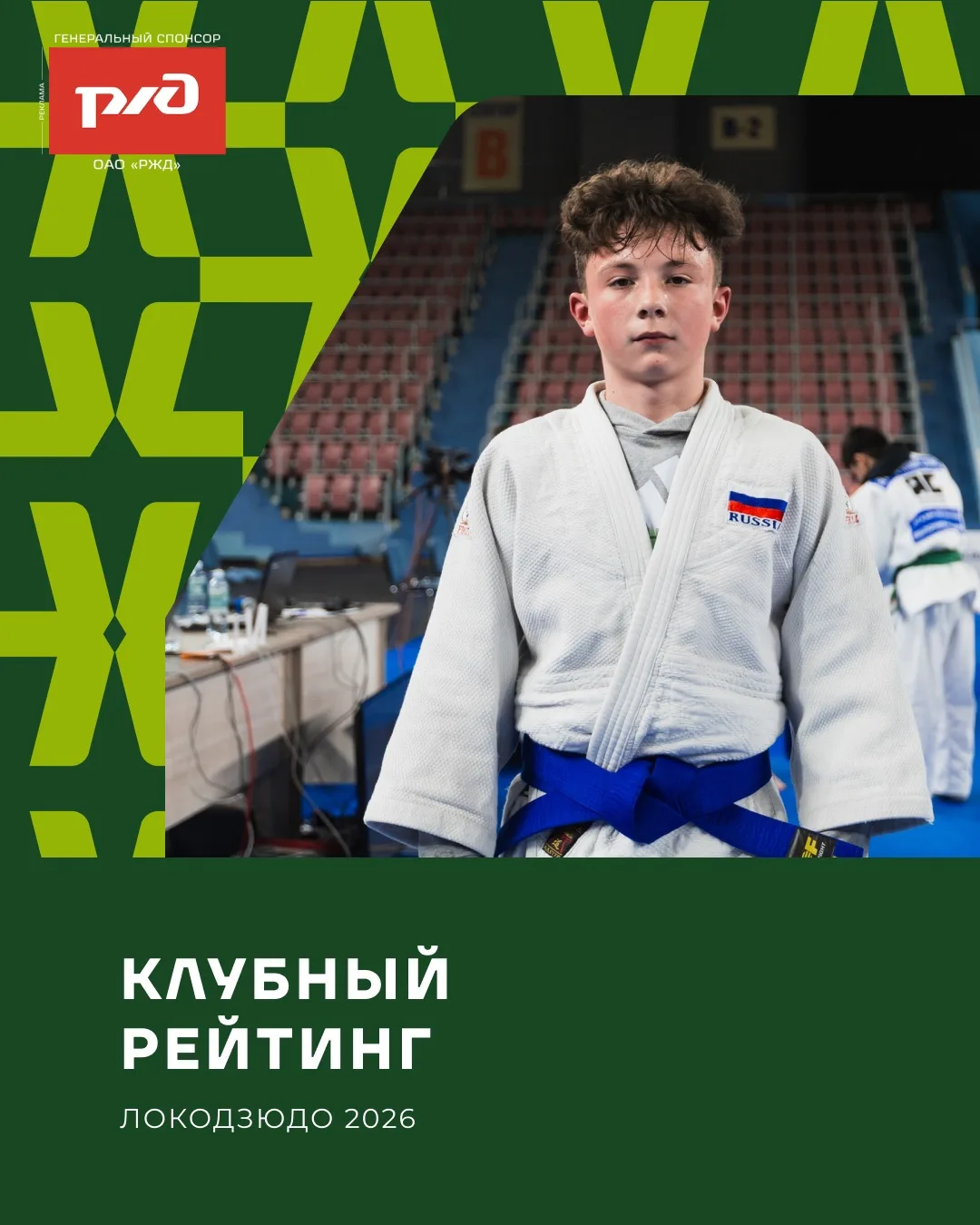 🥋📊 Клубный рейтинг после первой половины сезона Детской лиги «Локодзюдо»

После пяти этапов сезона
