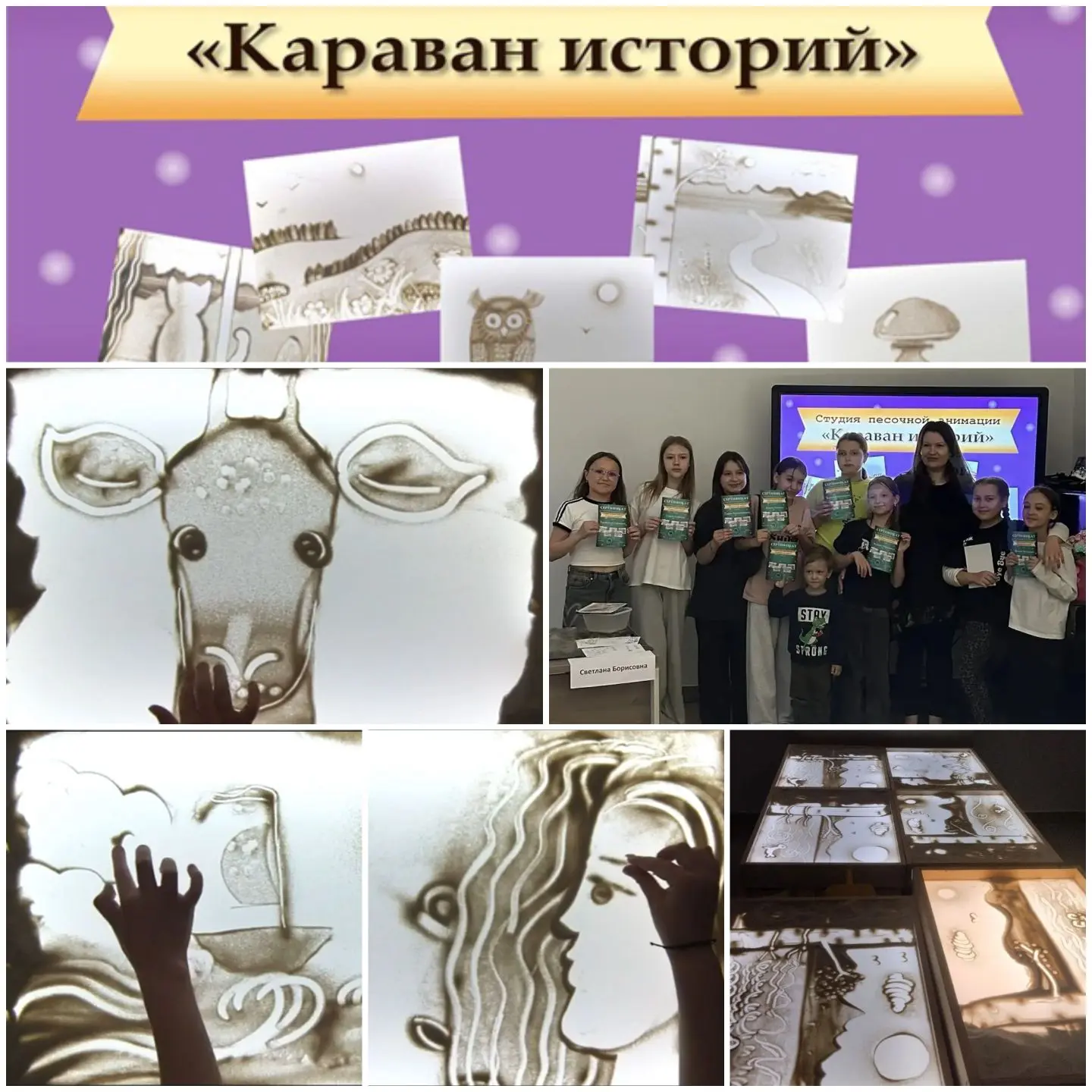 🌺 Друзья, поговорим о песке. Точнее, о нашей студии песочной анимации «Караван историй».

 ✨ 23 и 2