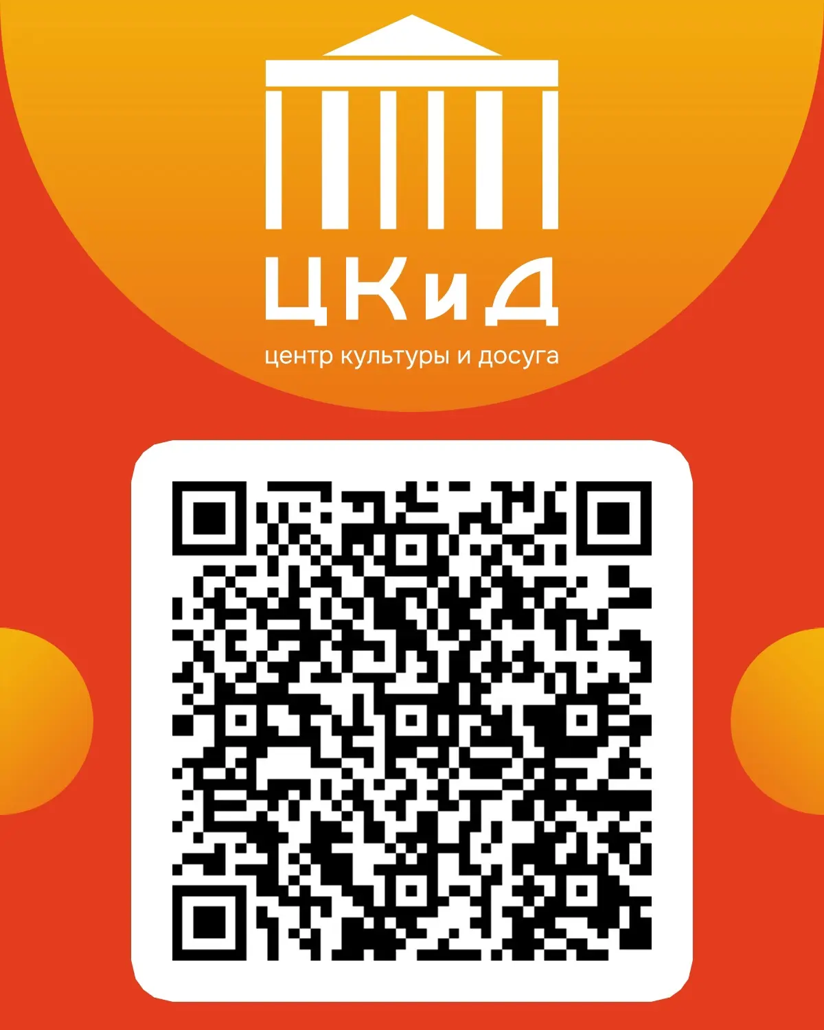 🏛 Уважаемые посетители МБУК «Центр культуры и досуга»!

Просим вас оценить работу нашего учреждения