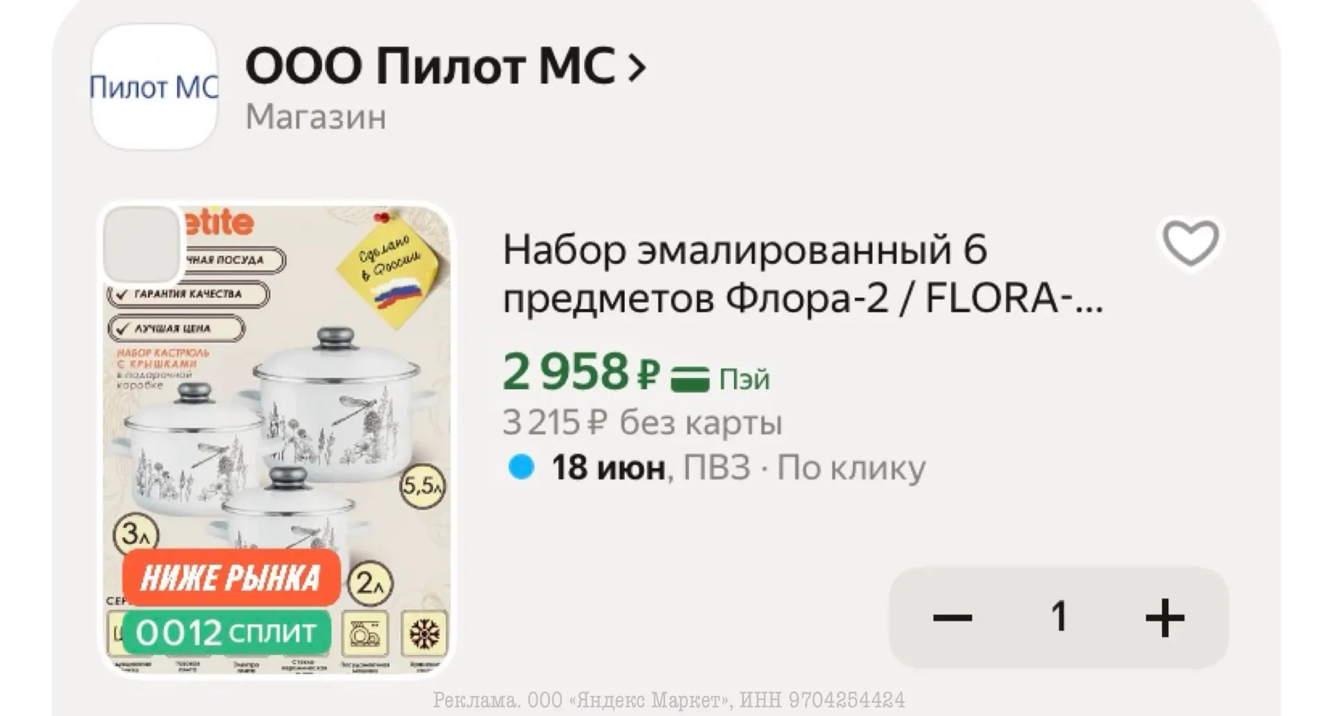 🥘Набор эмалированный 6 предметов Флора-2 / FLORA-2 ТМ Appetite
https://market.yandex.ru/cc/9gMKL6?e