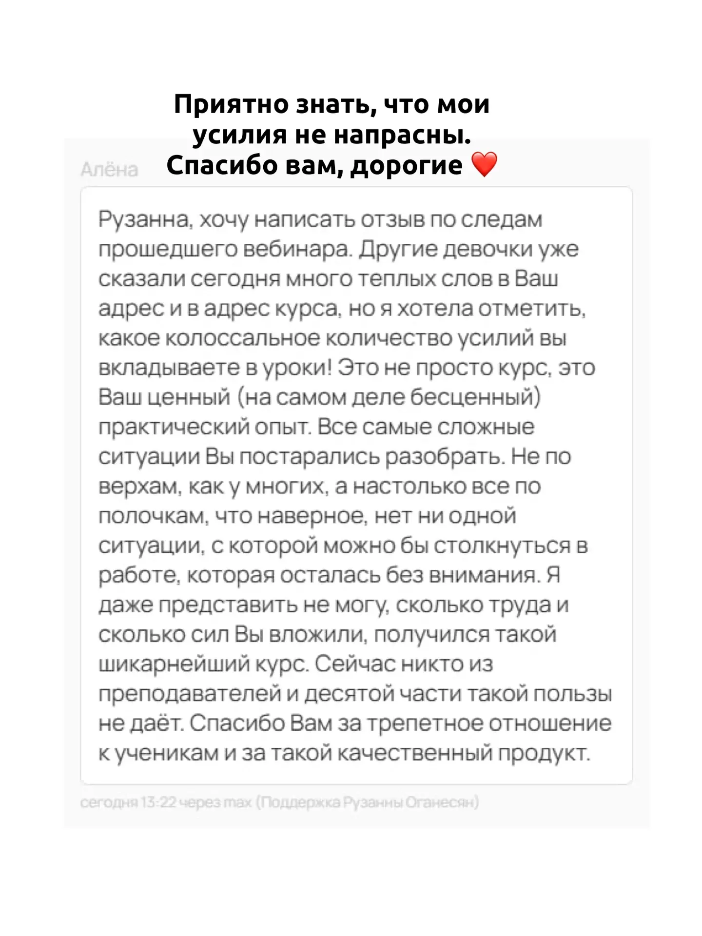 Сегодня провела вебинар на курсе по итогам обучения первой недели.
Хочу похвалить своих курсантов, в