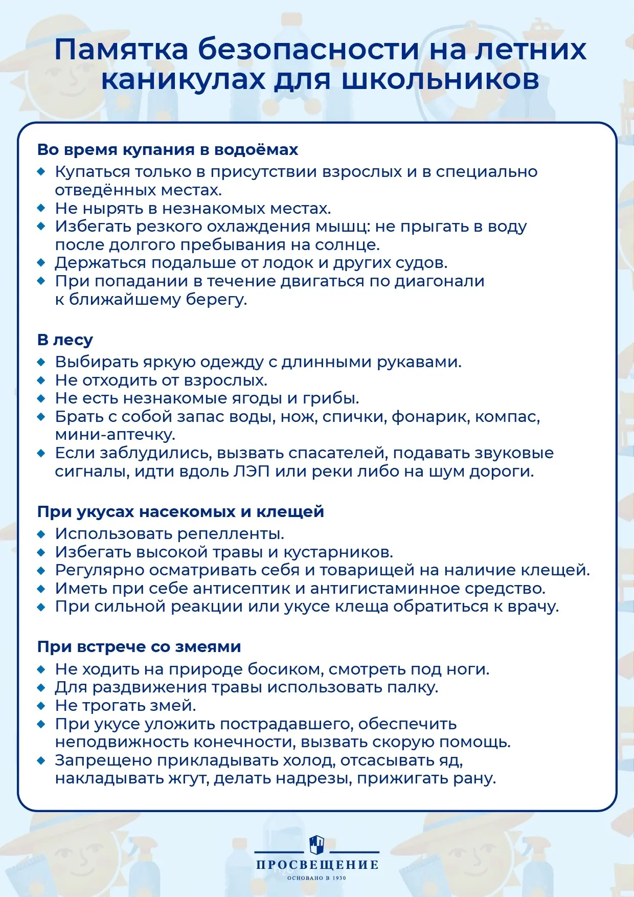 Впереди каникулы — самое любимое и беззаботное время для школьников. Но даже в эти счастливые месяцы