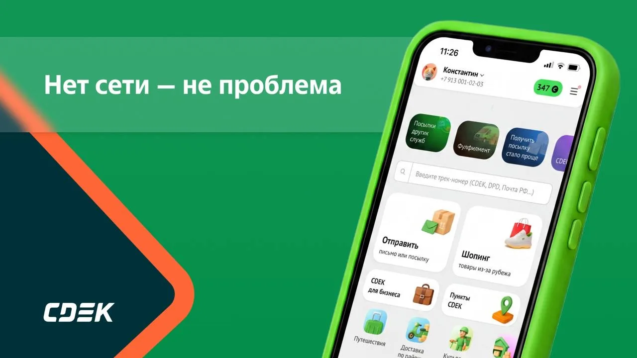 Нет интернета? Заказ всё равно можно забрать 📲

Обновите приложение СДЭК до самой новой версии дома