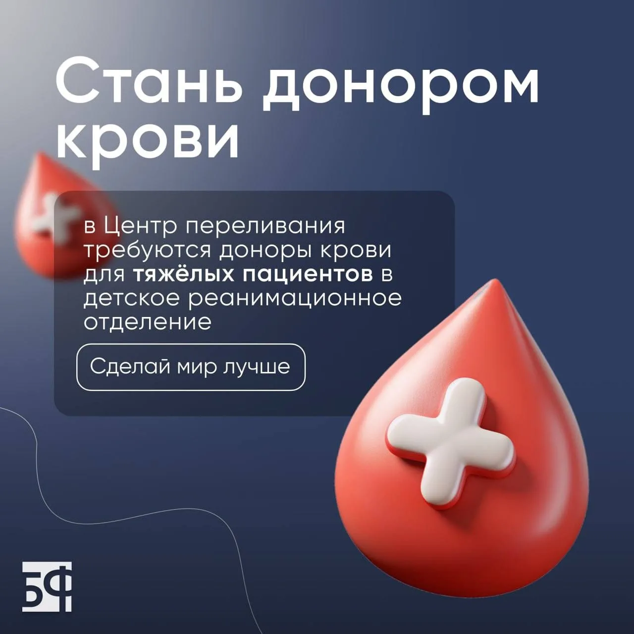 🫶 Стань донором крови — сделай мир лучше

Принять участие в донорской акции можно: 
▫1-5 июня с 8:0