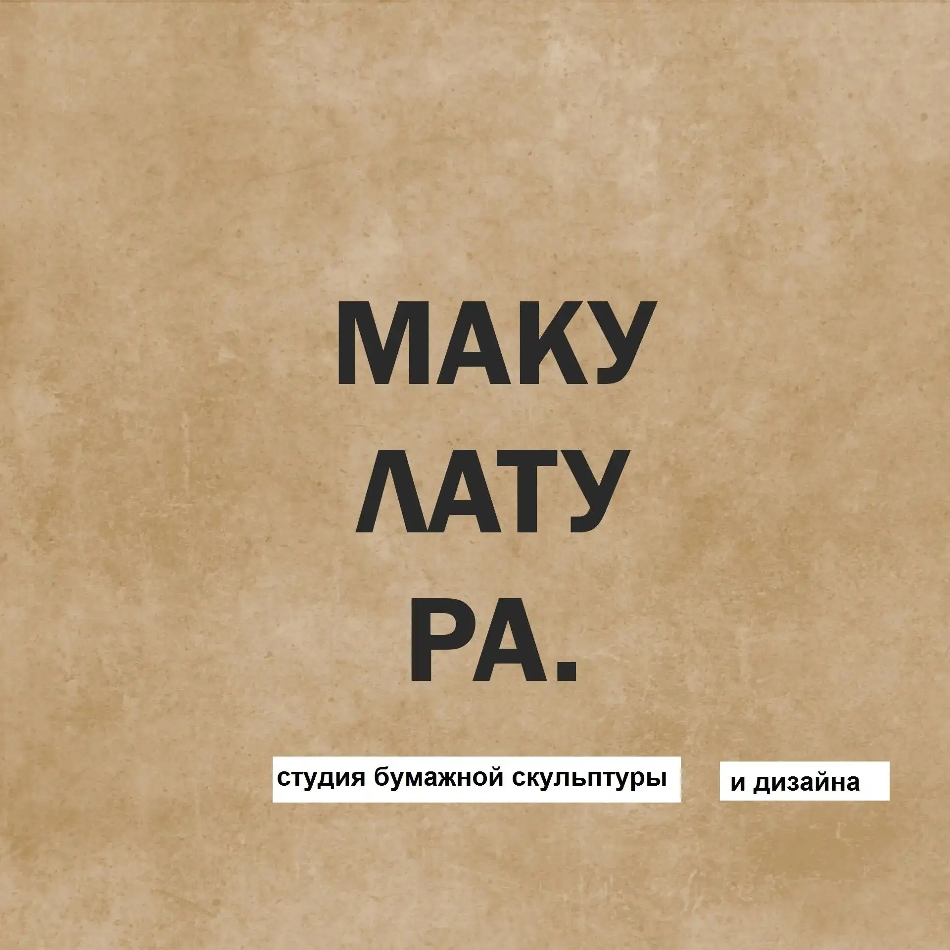 Летние занятия в студии!
16 и 17 июня, в 14-00 - Мастерим подставку для кисточек (очень полезный пре