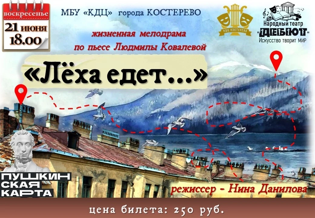 🎭 "ЛЁХА ЕДЕТ..." КУДА? И ЧТО ОН С СОБОЙ ВЕЗЁТ? ПРЕМЬЕРА-ЗАГАДКА В КДЦ! 🤫✨

Друзья, готовьтесь! Наш